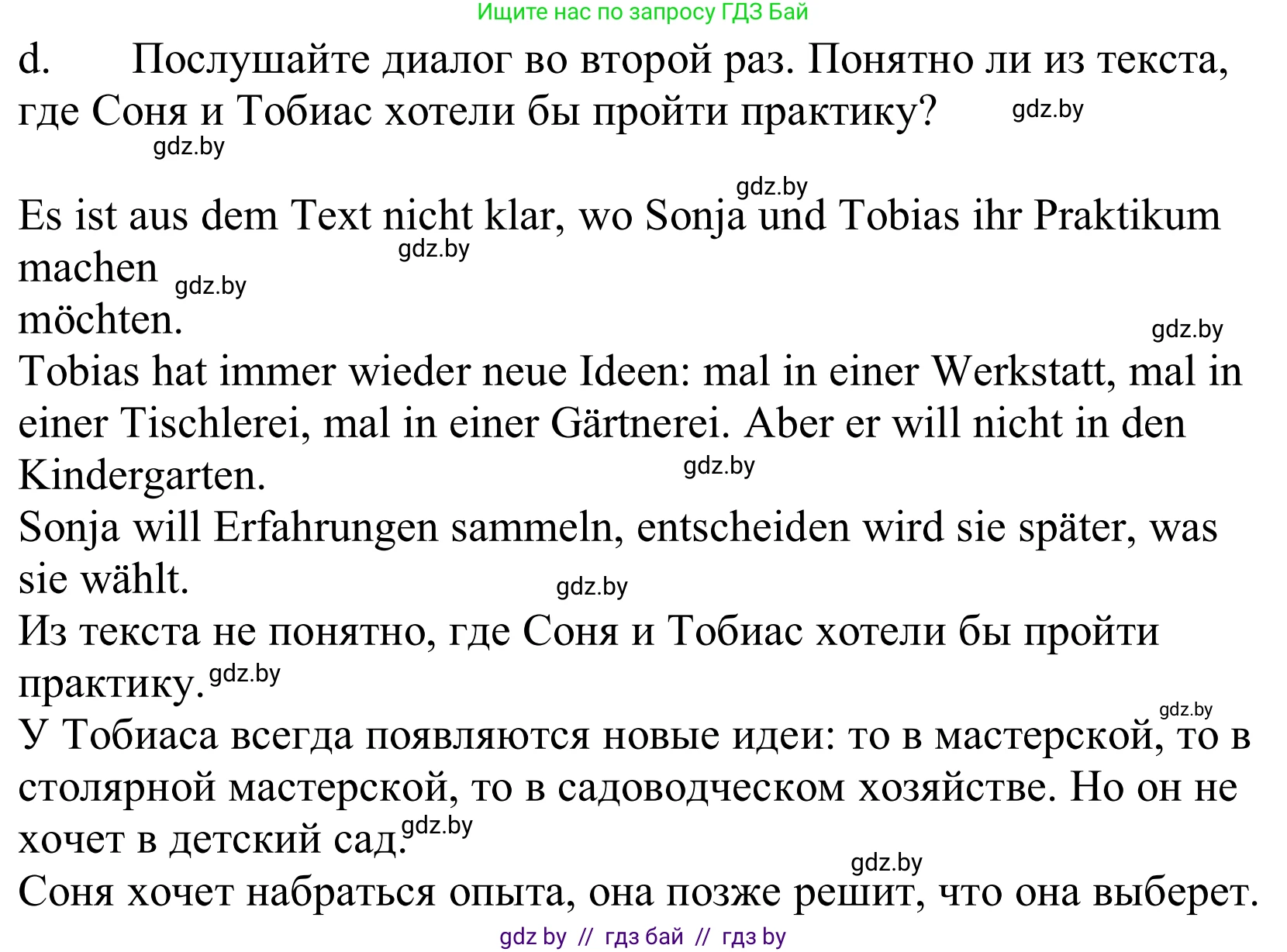 Немецкий язык (Deutsch), 10 класс Учебник (Schülerbuch), авторы: Будько Антонина Филипповна (Budjko Antonina), Урбанович Инна Ювинальевна (Urbanowitsch Ina), издательство Вышэйшая школа, Минск, 2018, оранжевого цвета, страница 70, номер 4d, Решение