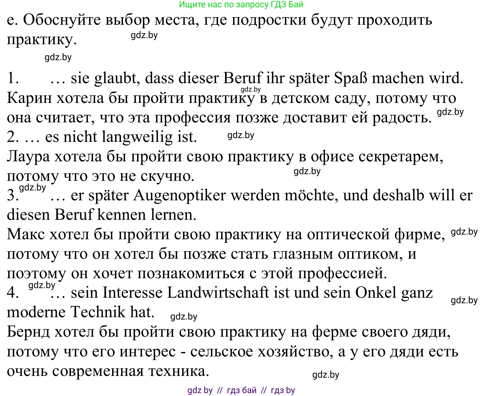 Немецкий язык (Deutsch), 10 класс Учебник (Schülerbuch), авторы: Будько Антонина Филипповна (Budjko Antonina), Урбанович Инна Ювинальевна (Urbanowitsch Ina), издательство Вышэйшая школа, Минск, 2018, оранжевого цвета, страница 70, номер 4e, Решение