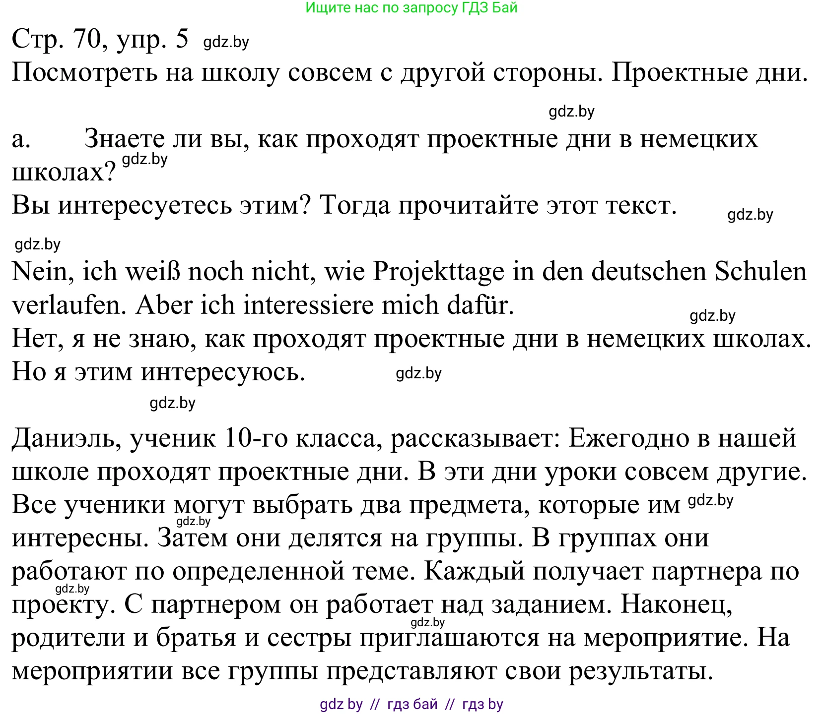 Немецкий язык (Deutsch), 10 класс Учебник (Schülerbuch), авторы: Будько Антонина Филипповна (Budjko Antonina), Урбанович Инна Ювинальевна (Urbanowitsch Ina), издательство Вышэйшая школа, Минск, 2018, оранжевого цвета, страница 70, номер 5a, Решение