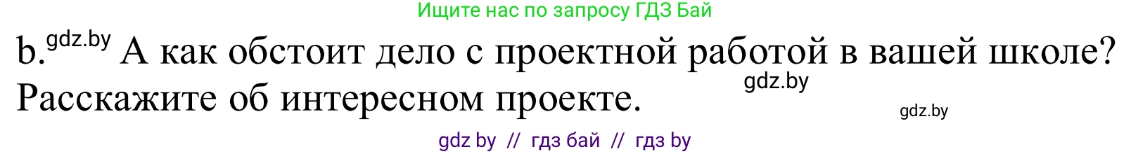 Немецкий язык (Deutsch), 10 класс Учебник (Schülerbuch), авторы: Будько Антонина Филипповна (Budjko Antonina), Урбанович Инна Ювинальевна (Urbanowitsch Ina), издательство Вышэйшая школа, Минск, 2018, оранжевого цвета, страница 70, номер 5b, Решение
