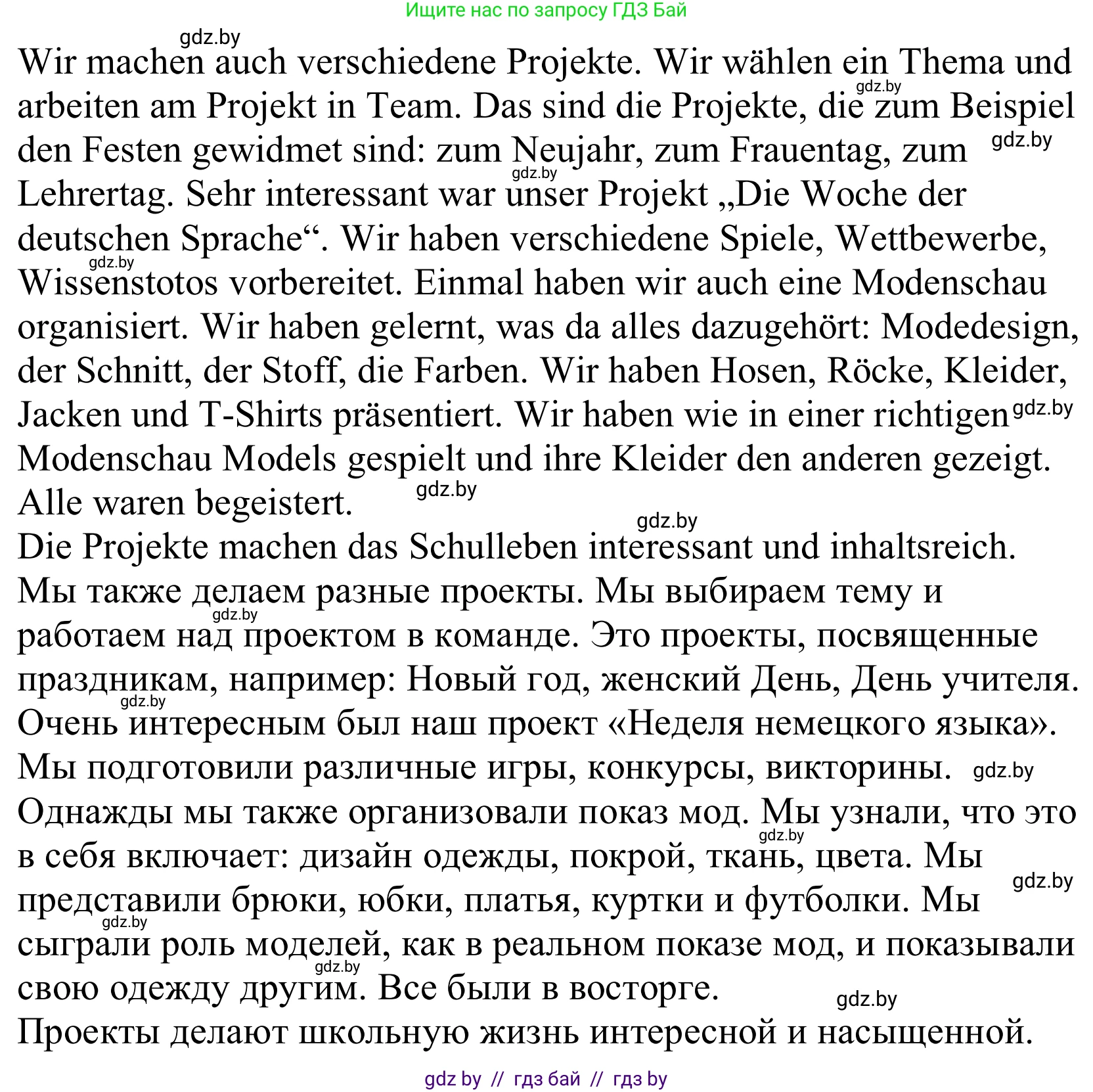 Немецкий язык (Deutsch), 10 класс Учебник (Schülerbuch), авторы: Будько Антонина Филипповна (Budjko Antonina), Урбанович Инна Ювинальевна (Urbanowitsch Ina), издательство Вышэйшая школа, Минск, 2018, оранжевого цвета, страница 70, номер 5b, Решение (продолжение 2)