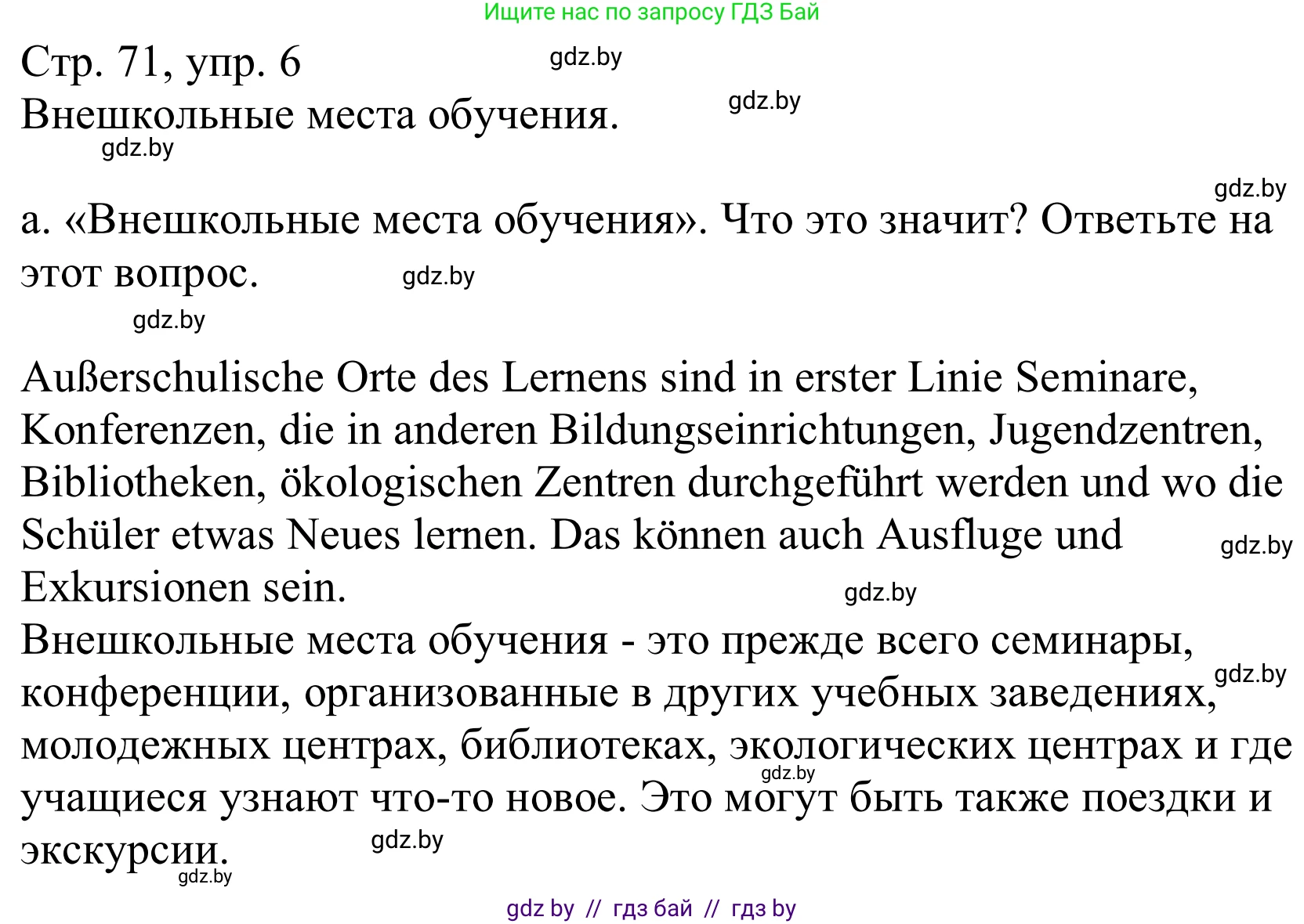 Немецкий язык (Deutsch), 10 класс Учебник (Schülerbuch), авторы: Будько Антонина Филипповна (Budjko Antonina), Урбанович Инна Ювинальевна (Urbanowitsch Ina), издательство Вышэйшая школа, Минск, 2018, оранжевого цвета, страница 71, номер 6a, Решение