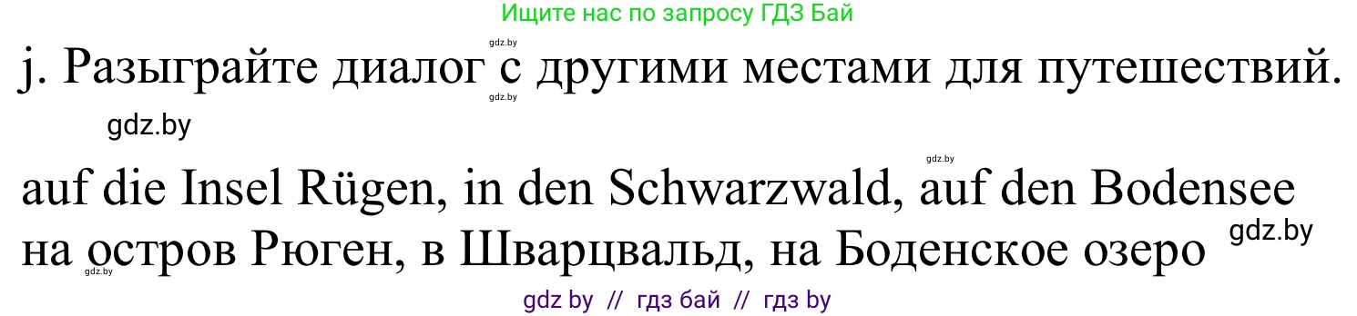 Немецкий язык (Deutsch), 10 класс Учебник (Schülerbuch), авторы: Будько Антонина Филипповна (Budjko Antonina), Урбанович Инна Ювинальевна (Urbanowitsch Ina), издательство Вышэйшая школа, Минск, 2018, оранжевого цвета, страница 73, номер 6j, Решение