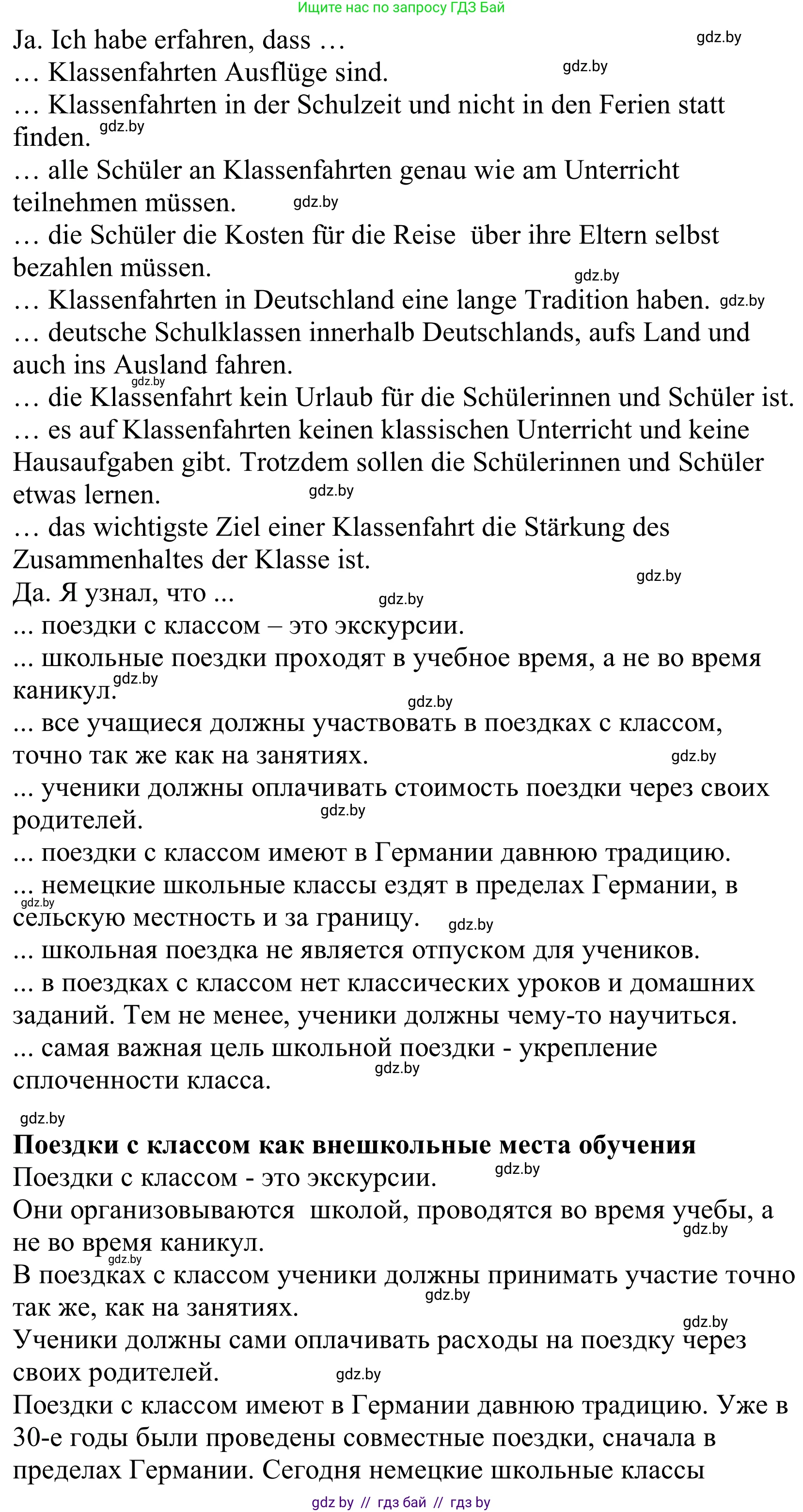 Немецкий язык (Deutsch), 10 класс Учебник (Schülerbuch), авторы: Будько Антонина Филипповна (Budjko Antonina), Урбанович Инна Ювинальевна (Urbanowitsch Ina), издательство Вышэйшая школа, Минск, 2018, оранжевого цвета, страница 71, номер 6b, Решение (продолжение 2)