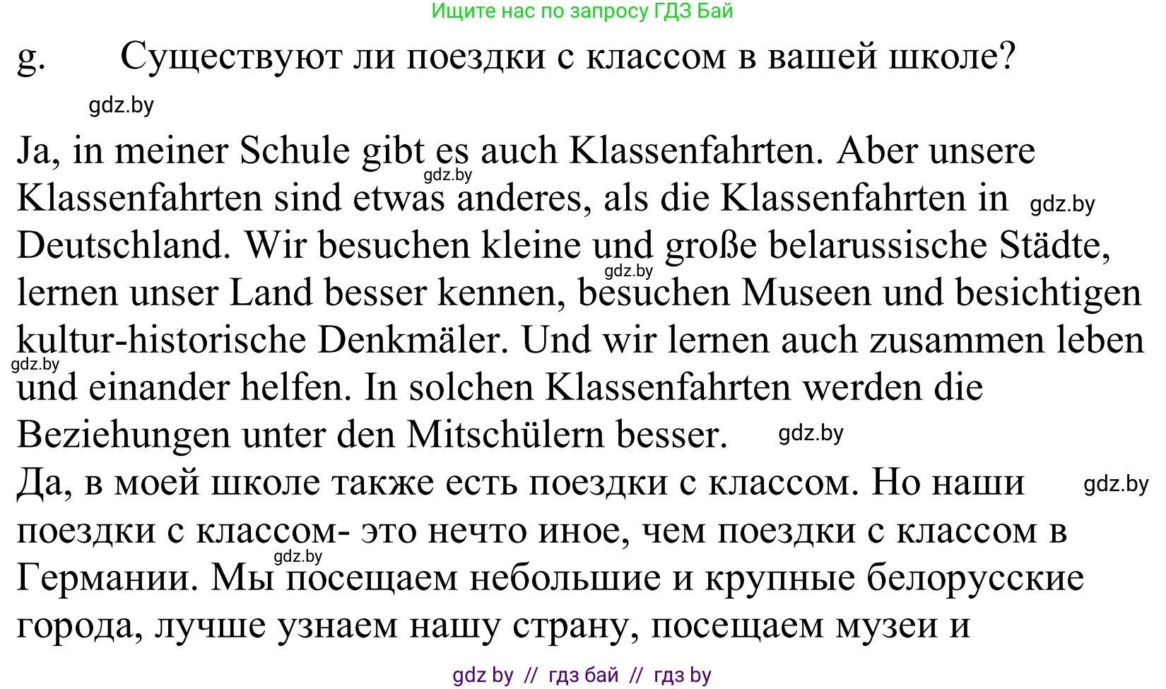 Немецкий язык (Deutsch), 10 класс Учебник (Schülerbuch), авторы: Будько Антонина Филипповна (Budjko Antonina), Урбанович Инна Ювинальевна (Urbanowitsch Ina), издательство Вышэйшая школа, Минск, 2018, оранжевого цвета, страница 72, номер 6g, Решение