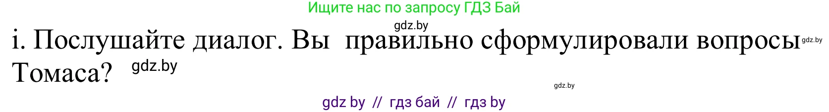 Немецкий язык (Deutsch), 10 класс Учебник (Schülerbuch), авторы: Будько Антонина Филипповна (Budjko Antonina), Урбанович Инна Ювинальевна (Urbanowitsch Ina), издательство Вышэйшая школа, Минск, 2018, оранжевого цвета, страница 73, номер 6i, Решение