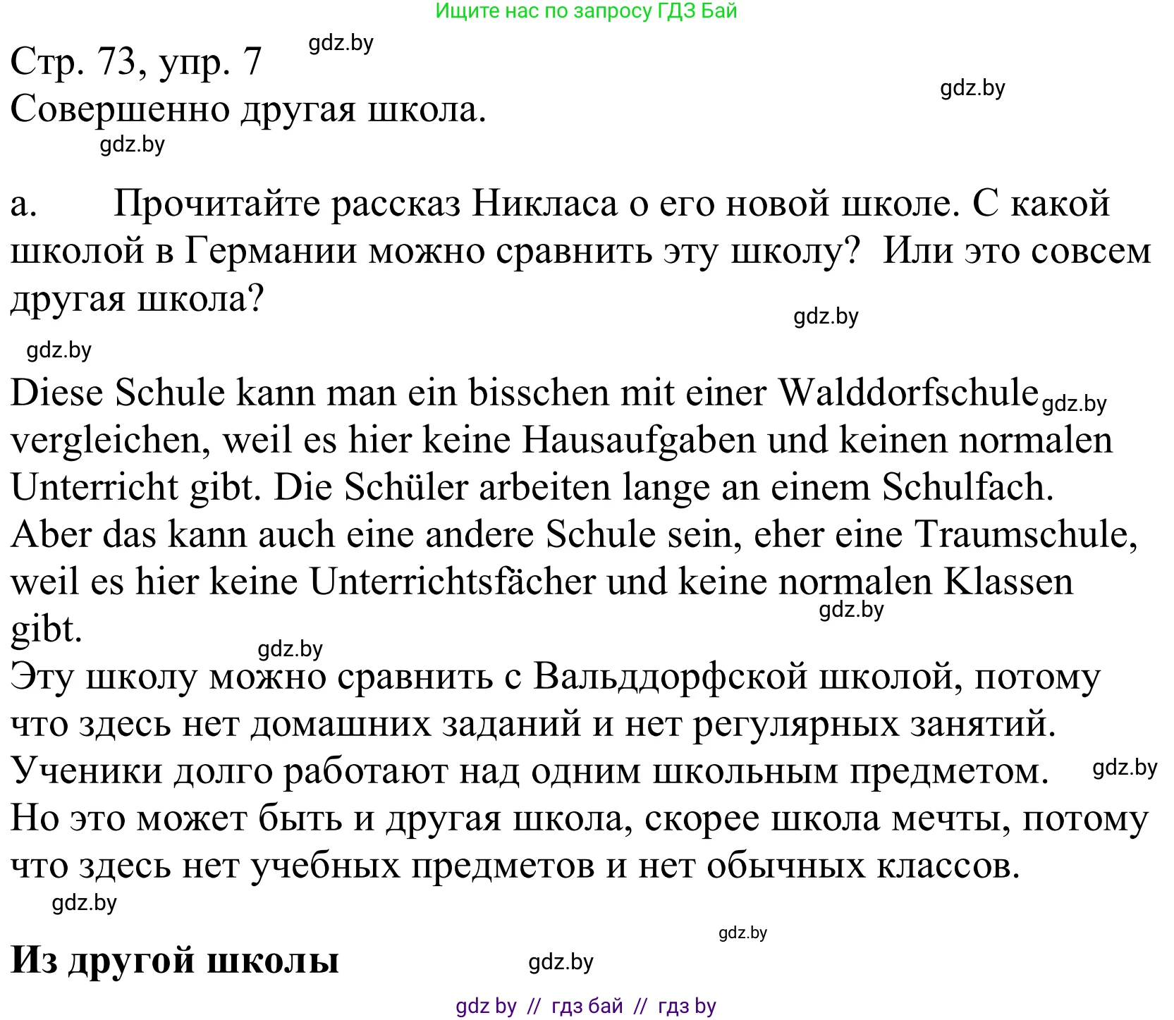 Немецкий язык (Deutsch), 10 класс Учебник (Schülerbuch), авторы: Будько Антонина Филипповна (Budjko Antonina), Урбанович Инна Ювинальевна (Urbanowitsch Ina), издательство Вышэйшая школа, Минск, 2018, оранжевого цвета, страница 73, номер 7a, Решение