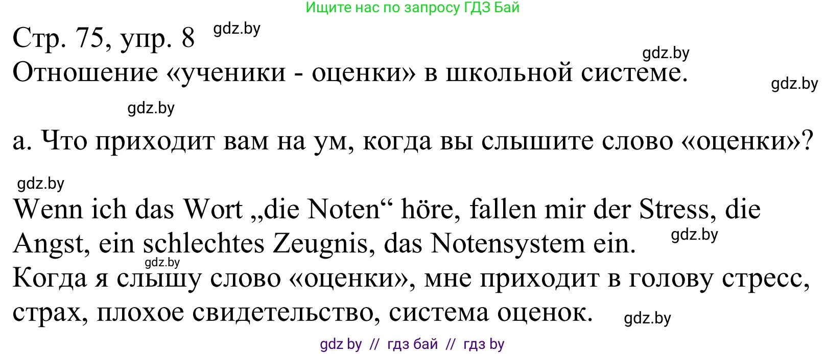 Немецкий язык (Deutsch), 10 класс Учебник (Schülerbuch), авторы: Будько Антонина Филипповна (Budjko Antonina), Урбанович Инна Ювинальевна (Urbanowitsch Ina), издательство Вышэйшая школа, Минск, 2018, оранжевого цвета, страница 75, номер 8a, Решение
