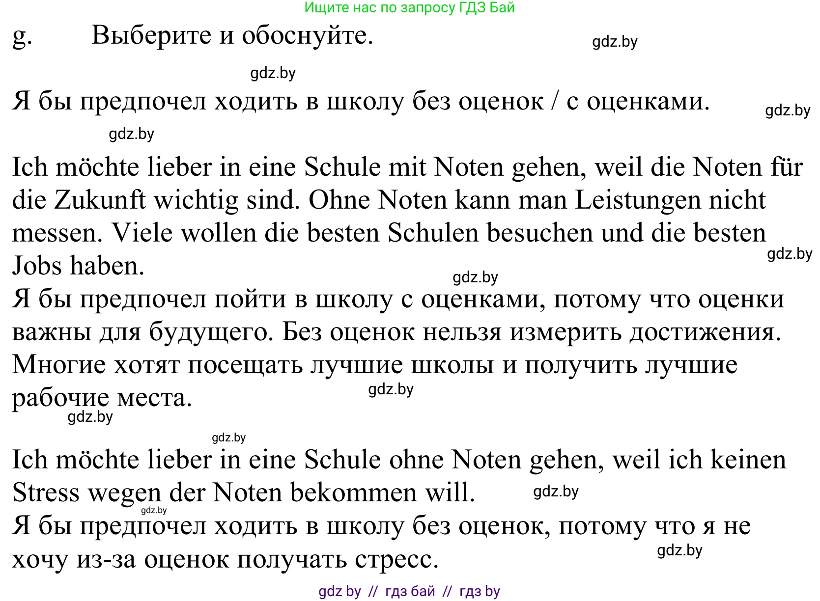 Немецкий язык (Deutsch), 10 класс Учебник (Schülerbuch), авторы: Будько Антонина Филипповна (Budjko Antonina), Урбанович Инна Ювинальевна (Urbanowitsch Ina), издательство Вышэйшая школа, Минск, 2018, оранжевого цвета, страница 77, номер 8g, Решение