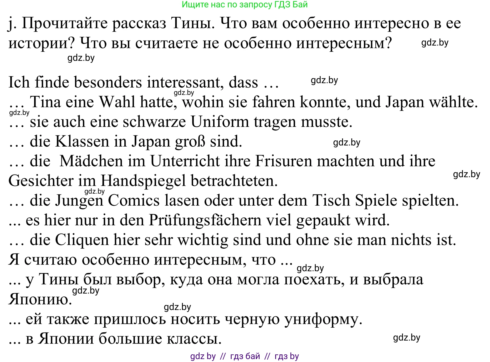 Немецкий язык (Deutsch), 10 класс Учебник (Schülerbuch), авторы: Будько Антонина Филипповна (Budjko Antonina), Урбанович Инна Ювинальевна (Urbanowitsch Ina), издательство Вышэйшая школа, Минск, 2018, оранжевого цвета, страница 82, номер 1j, Решение
