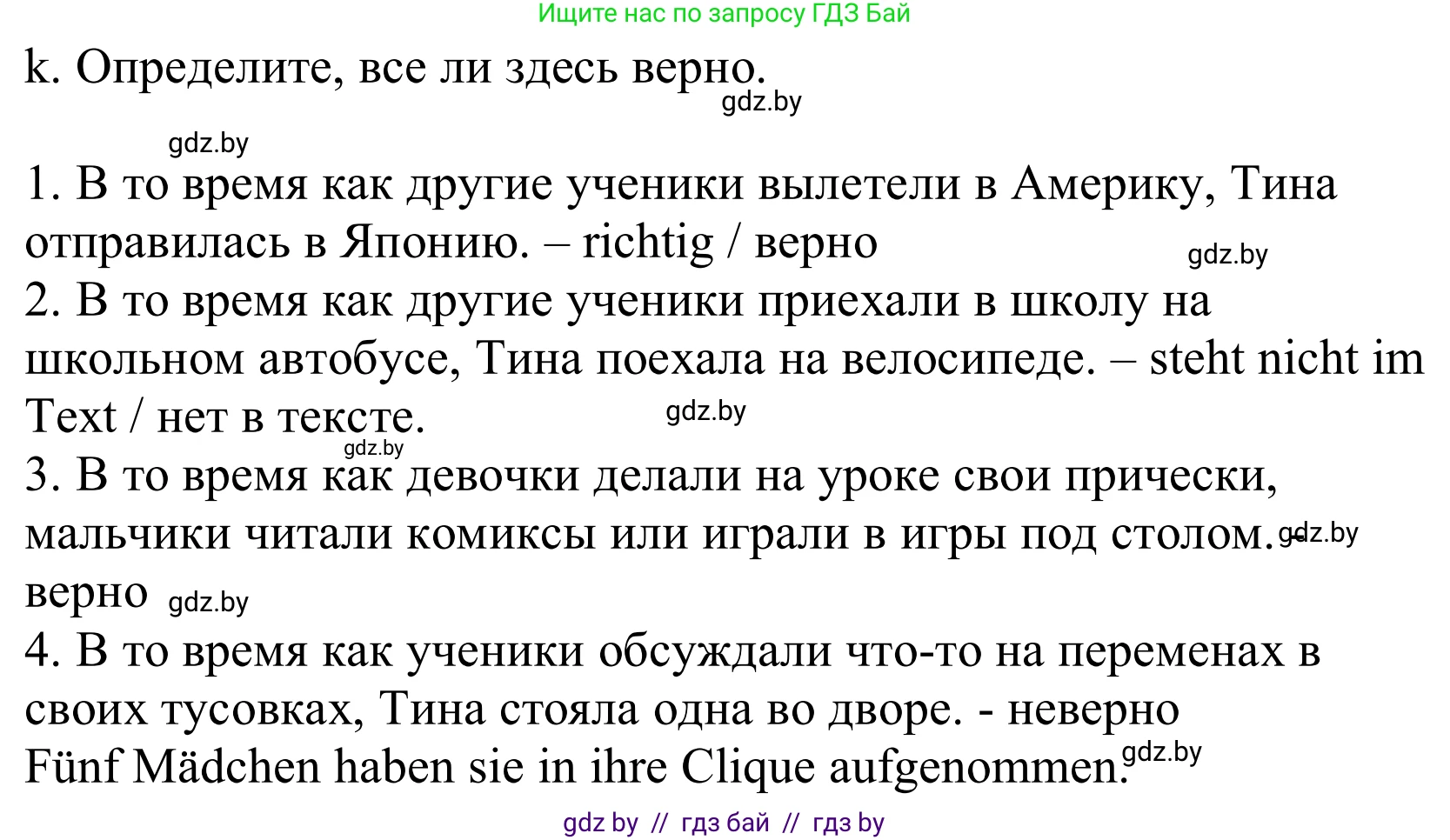 Немецкий язык (Deutsch), 10 класс Учебник (Schülerbuch), авторы: Будько Антонина Филипповна (Budjko Antonina), Урбанович Инна Ювинальевна (Urbanowitsch Ina), издательство Вышэйшая школа, Минск, 2018, оранжевого цвета, страница 83, номер 1k, Решение