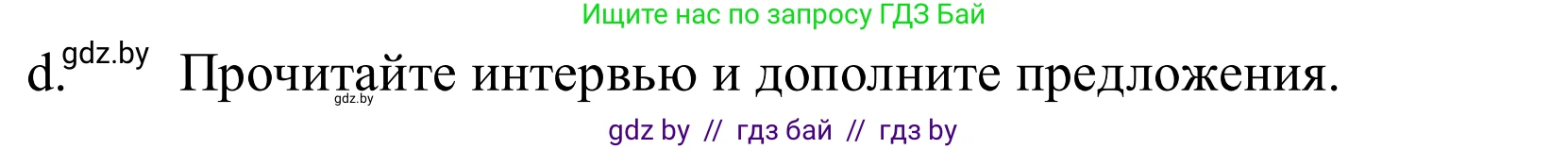 Немецкий язык (Deutsch), 10 класс Учебник (Schülerbuch), авторы: Будько Антонина Филипповна (Budjko Antonina), Урбанович Инна Ювинальевна (Urbanowitsch Ina), издательство Вышэйшая школа, Минск, 2018, оранжевого цвета, страница 79, номер 1d, Решение