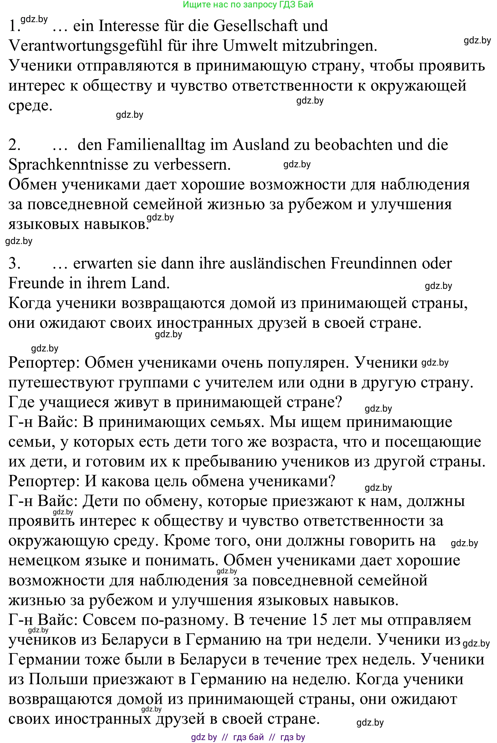 Немецкий язык (Deutsch), 10 класс Учебник (Schülerbuch), авторы: Будько Антонина Филипповна (Budjko Antonina), Урбанович Инна Ювинальевна (Urbanowitsch Ina), издательство Вышэйшая школа, Минск, 2018, оранжевого цвета, страница 79, номер 1d, Решение (продолжение 2)