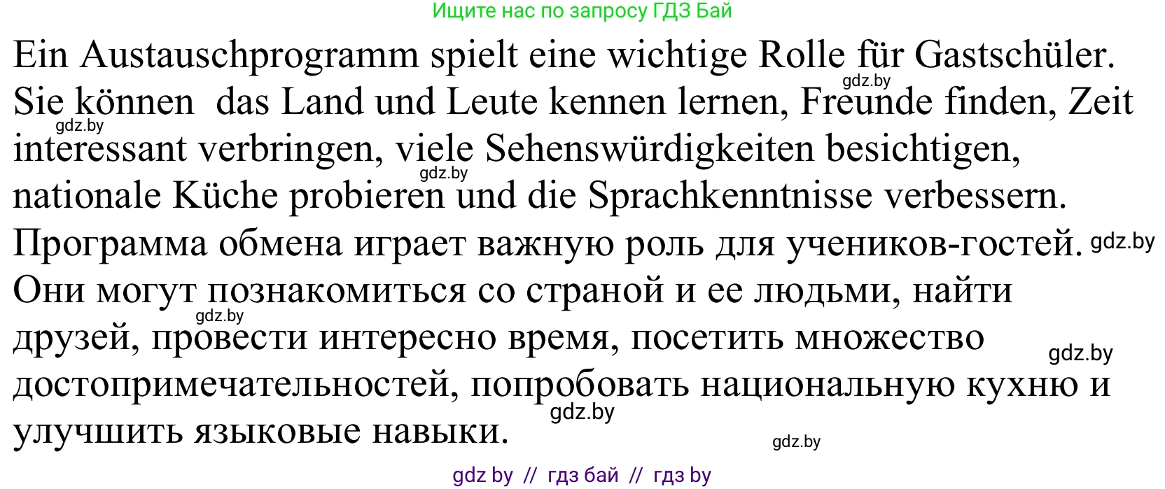 Немецкий язык (Deutsch), 10 класс Учебник (Schülerbuch), авторы: Будько Антонина Филипповна (Budjko Antonina), Урбанович Инна Ювинальевна (Urbanowitsch Ina), издательство Вышэйшая школа, Минск, 2018, оранжевого цвета, страница 83, номер 2a, Решение (продолжение 2)