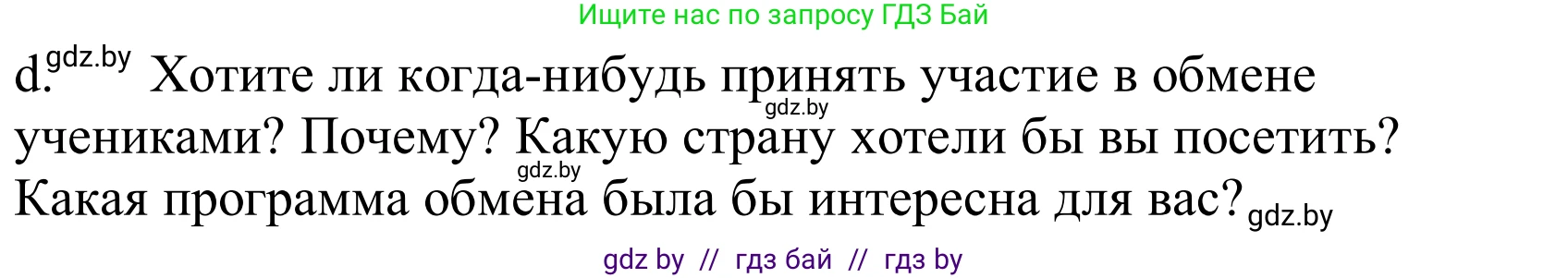 Немецкий язык (Deutsch), 10 класс Учебник (Schülerbuch), авторы: Будько Антонина Филипповна (Budjko Antonina), Урбанович Инна Ювинальевна (Urbanowitsch Ina), издательство Вышэйшая школа, Минск, 2018, оранжевого цвета, страница 85, номер 2d, Решение