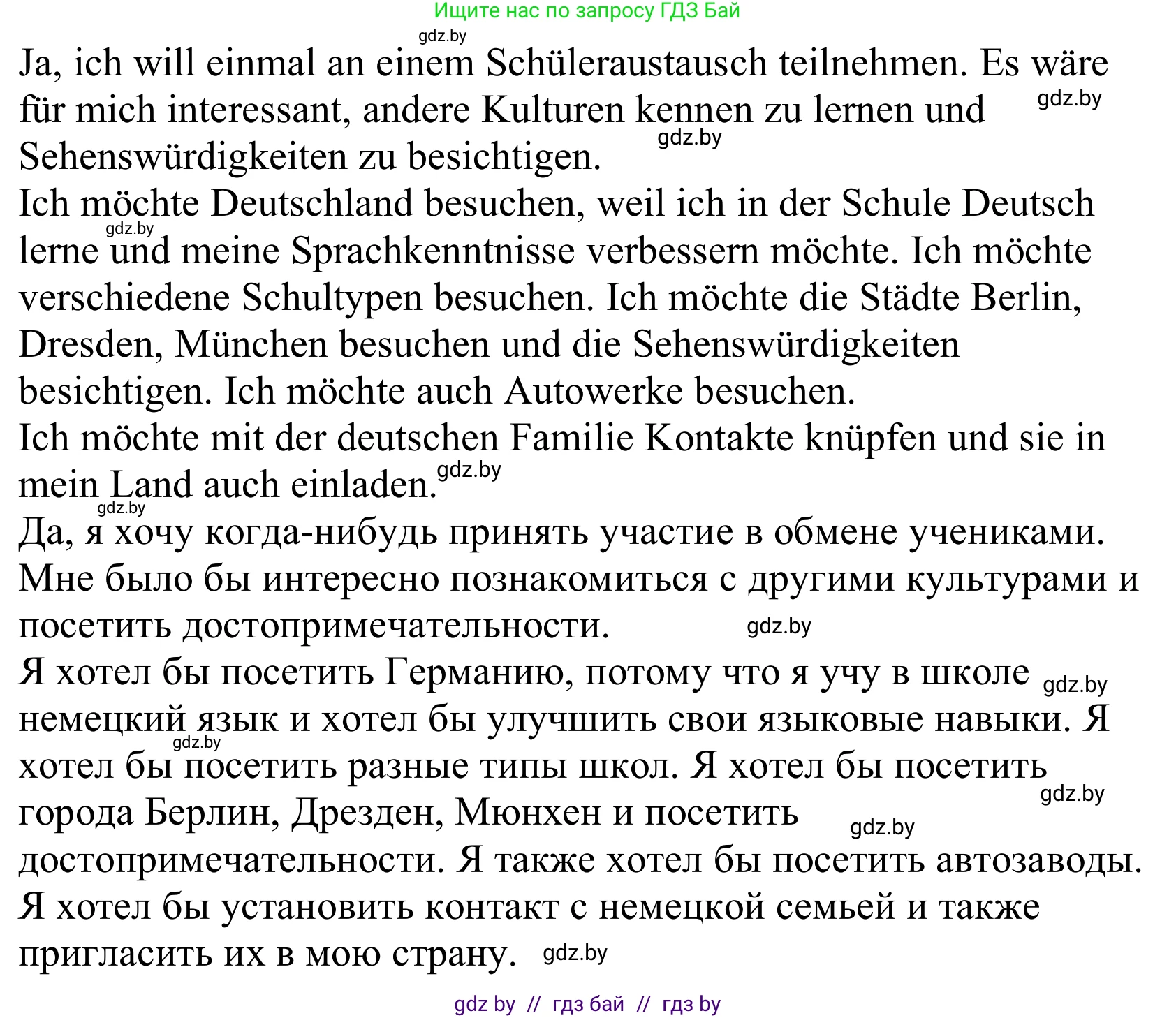 Немецкий язык (Deutsch), 10 класс Учебник (Schülerbuch), авторы: Будько Антонина Филипповна (Budjko Antonina), Урбанович Инна Ювинальевна (Urbanowitsch Ina), издательство Вышэйшая школа, Минск, 2018, оранжевого цвета, страница 85, номер 2d, Решение (продолжение 2)