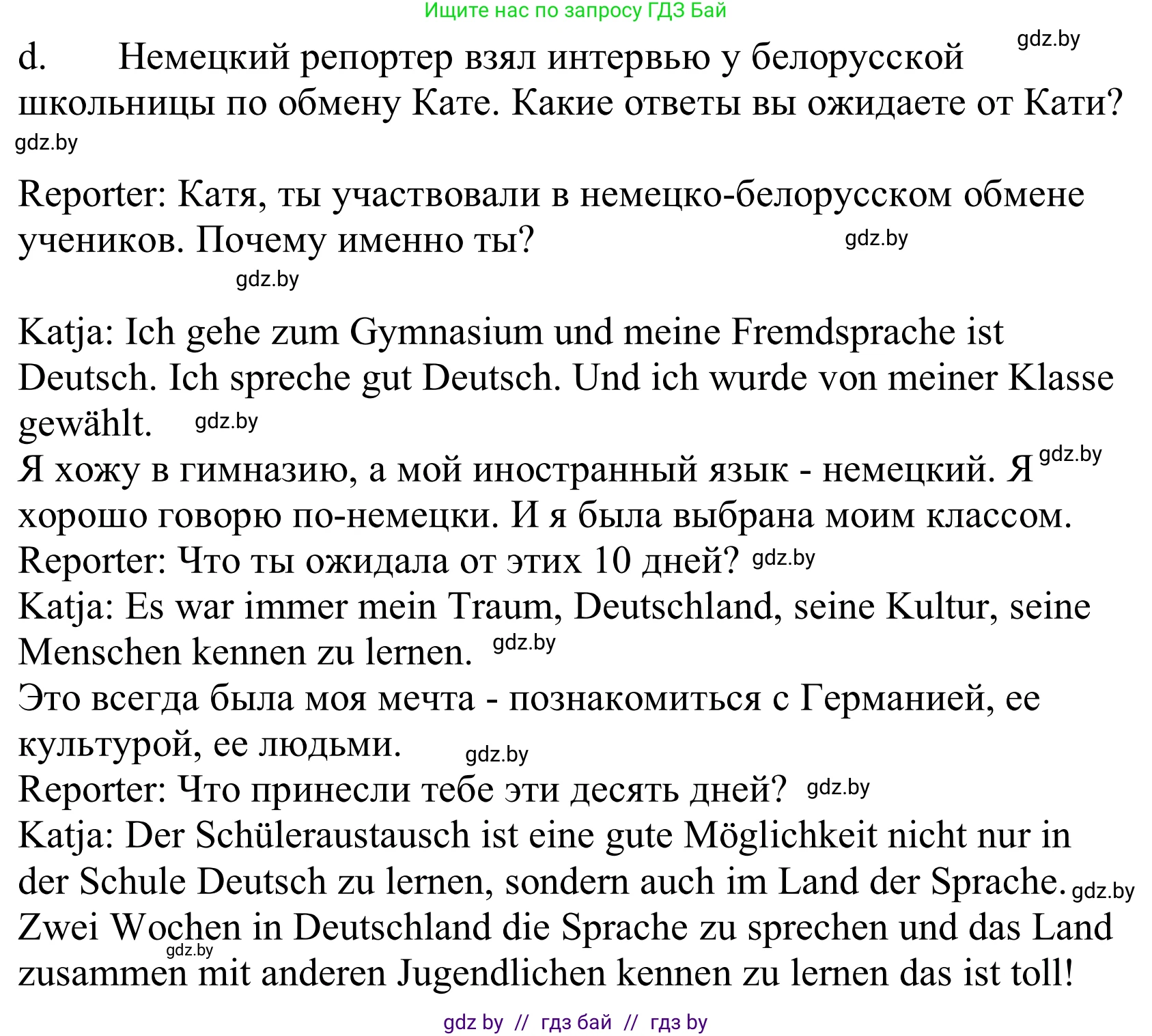 Немецкий язык (Deutsch), 10 класс Учебник (Schülerbuch), авторы: Будько Антонина Филипповна (Budjko Antonina), Урбанович Инна Ювинальевна (Urbanowitsch Ina), издательство Вышэйшая школа, Минск, 2018, оранжевого цвета, страница 85, номер 3d, Решение