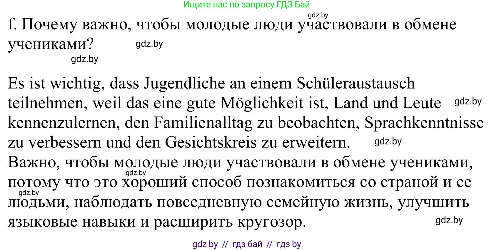 Немецкий язык (Deutsch), 10 класс Учебник (Schülerbuch), авторы: Будько Антонина Филипповна (Budjko Antonina), Урбанович Инна Ювинальевна (Urbanowitsch Ina), издательство Вышэйшая школа, Минск, 2018, оранжевого цвета, страница 86, номер 3f, Решение