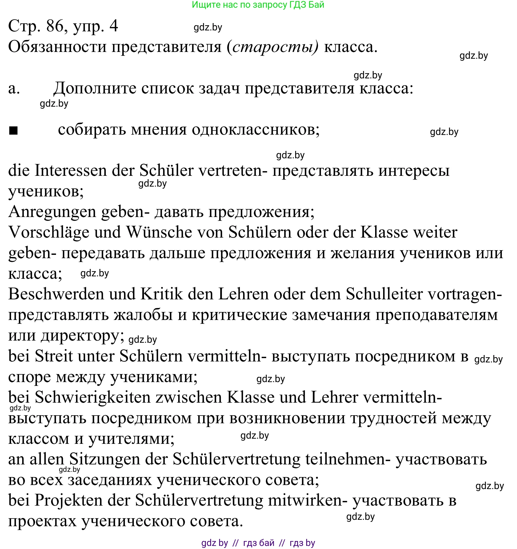 Немецкий язык (Deutsch), 10 класс Учебник (Schülerbuch), авторы: Будько Антонина Филипповна (Budjko Antonina), Урбанович Инна Ювинальевна (Urbanowitsch Ina), издательство Вышэйшая школа, Минск, 2018, оранжевого цвета, страница 86, номер 4a, Решение