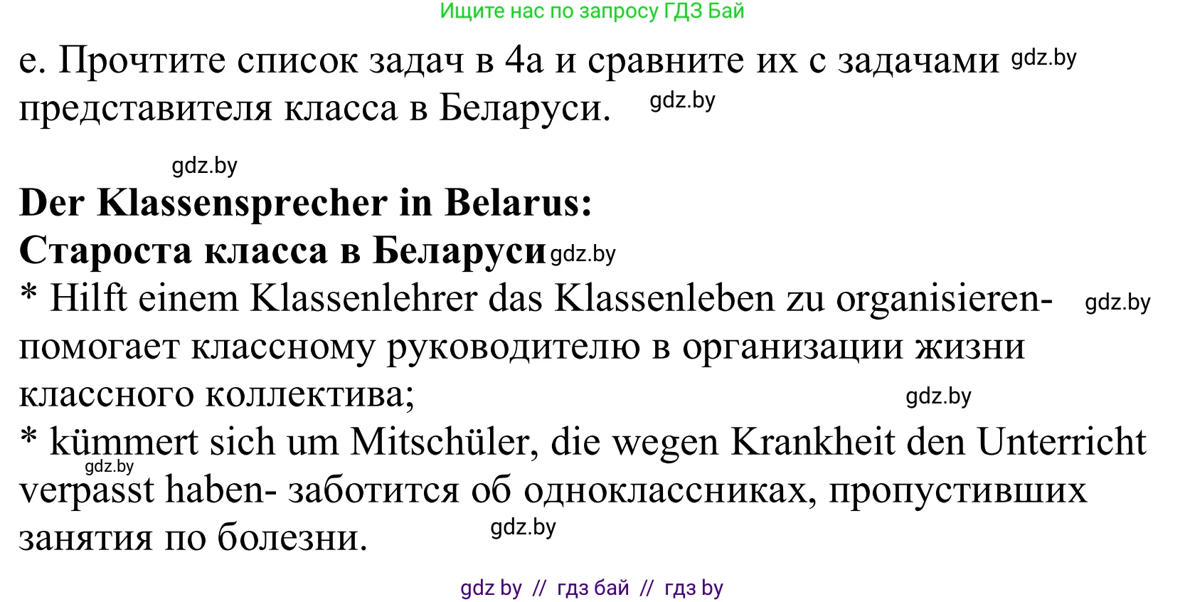 Немецкий язык (Deutsch), 10 класс Учебник (Schülerbuch), авторы: Будько Антонина Филипповна (Budjko Antonina), Урбанович Инна Ювинальевна (Urbanowitsch Ina), издательство Вышэйшая школа, Минск, 2018, оранжевого цвета, страница 87, номер 4e, Решение