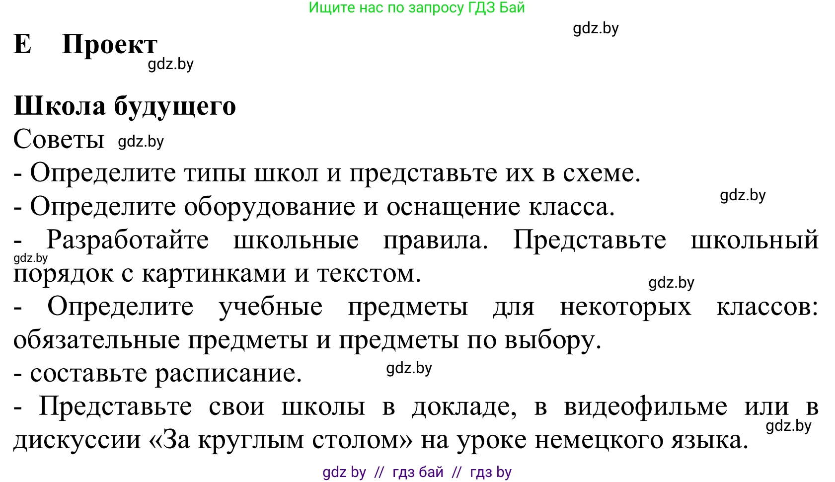 Немецкий язык (Deutsch), 10 класс Учебник (Schülerbuch), авторы: Будько Антонина Филипповна (Budjko Antonina), Урбанович Инна Ювинальевна (Urbanowitsch Ina), издательство Вышэйшая школа, Минск, 2018, оранжевого цвета, страница 88, Решение