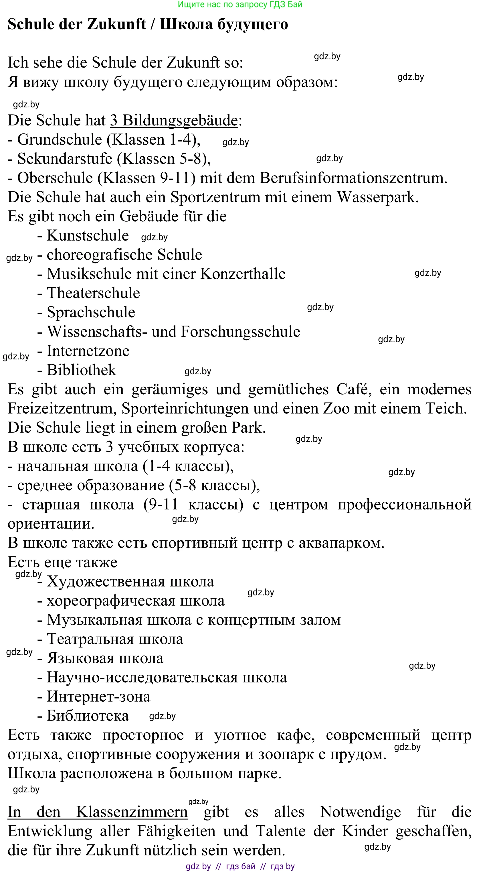 Немецкий язык (Deutsch), 10 класс Учебник (Schülerbuch), авторы: Будько Антонина Филипповна (Budjko Antonina), Урбанович Инна Ювинальевна (Urbanowitsch Ina), издательство Вышэйшая школа, Минск, 2018, оранжевого цвета, страница 88, Решение (продолжение 2)