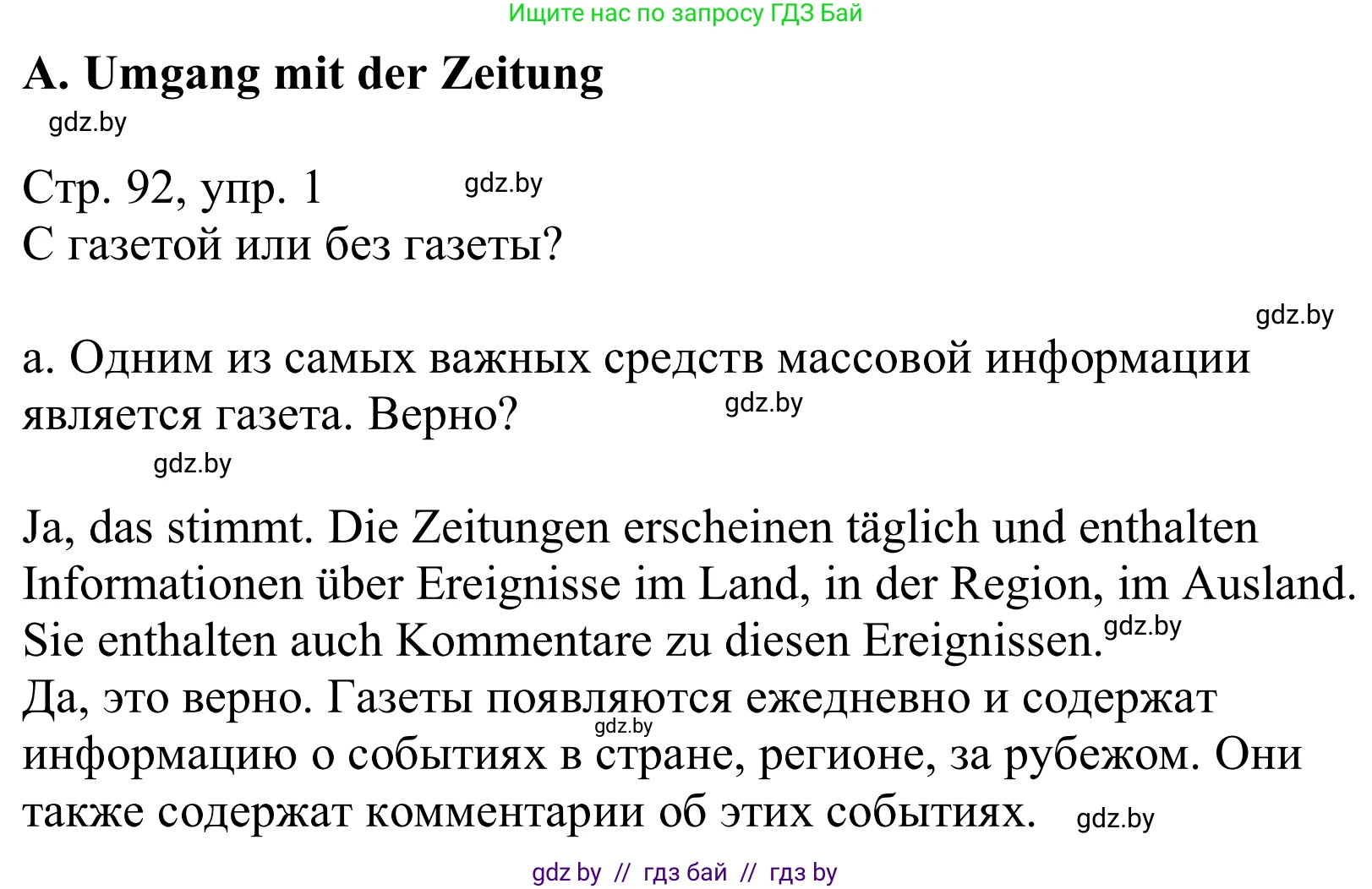 Немецкий язык (Deutsch), 10 класс Учебник (Schülerbuch), авторы: Будько Антонина Филипповна (Budjko Antonina), Урбанович Инна Ювинальевна (Urbanowitsch Ina), издательство Вышэйшая школа, Минск, 2018, оранжевого цвета, страница 92, номер 1a, Решение