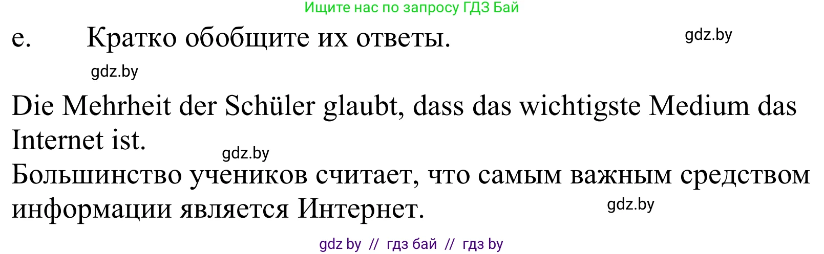 Немецкий язык (Deutsch), 10 класс Учебник (Schülerbuch), авторы: Будько Антонина Филипповна (Budjko Antonina), Урбанович Инна Ювинальевна (Urbanowitsch Ina), издательство Вышэйшая школа, Минск, 2018, оранжевого цвета, страница 93, номер 1e, Решение