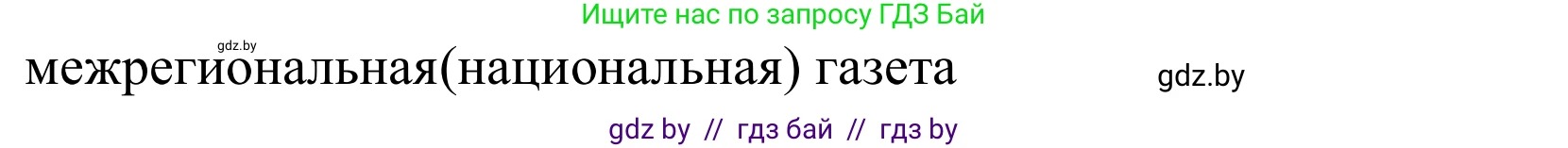 Немецкий язык (Deutsch), 10 класс Учебник (Schülerbuch), авторы: Будько Антонина Филипповна (Budjko Antonina), Урбанович Инна Ювинальевна (Urbanowitsch Ina), издательство Вышэйшая школа, Минск, 2018, оранжевого цвета, страница 93, номер 2a, Решение (продолжение 2)