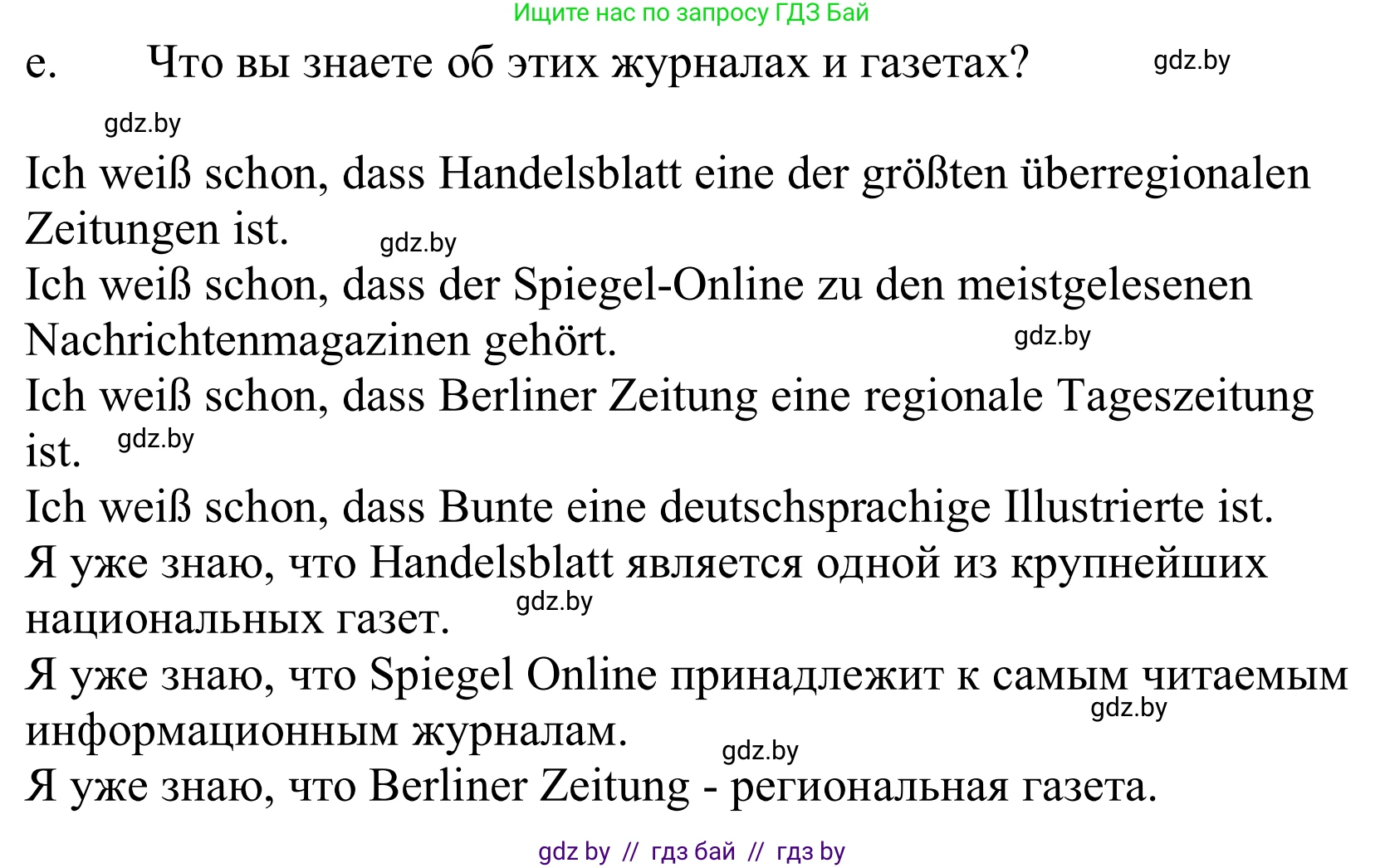 Немецкий язык (Deutsch), 10 класс Учебник (Schülerbuch), авторы: Будько Антонина Филипповна (Budjko Antonina), Урбанович Инна Ювинальевна (Urbanowitsch Ina), издательство Вышэйшая школа, Минск, 2018, оранжевого цвета, страница 95, номер 3e, Решение