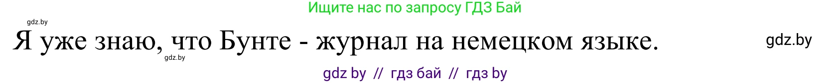 Немецкий язык (Deutsch), 10 класс Учебник (Schülerbuch), авторы: Будько Антонина Филипповна (Budjko Antonina), Урбанович Инна Ювинальевна (Urbanowitsch Ina), издательство Вышэйшая школа, Минск, 2018, оранжевого цвета, страница 95, номер 3e, Решение (продолжение 2)