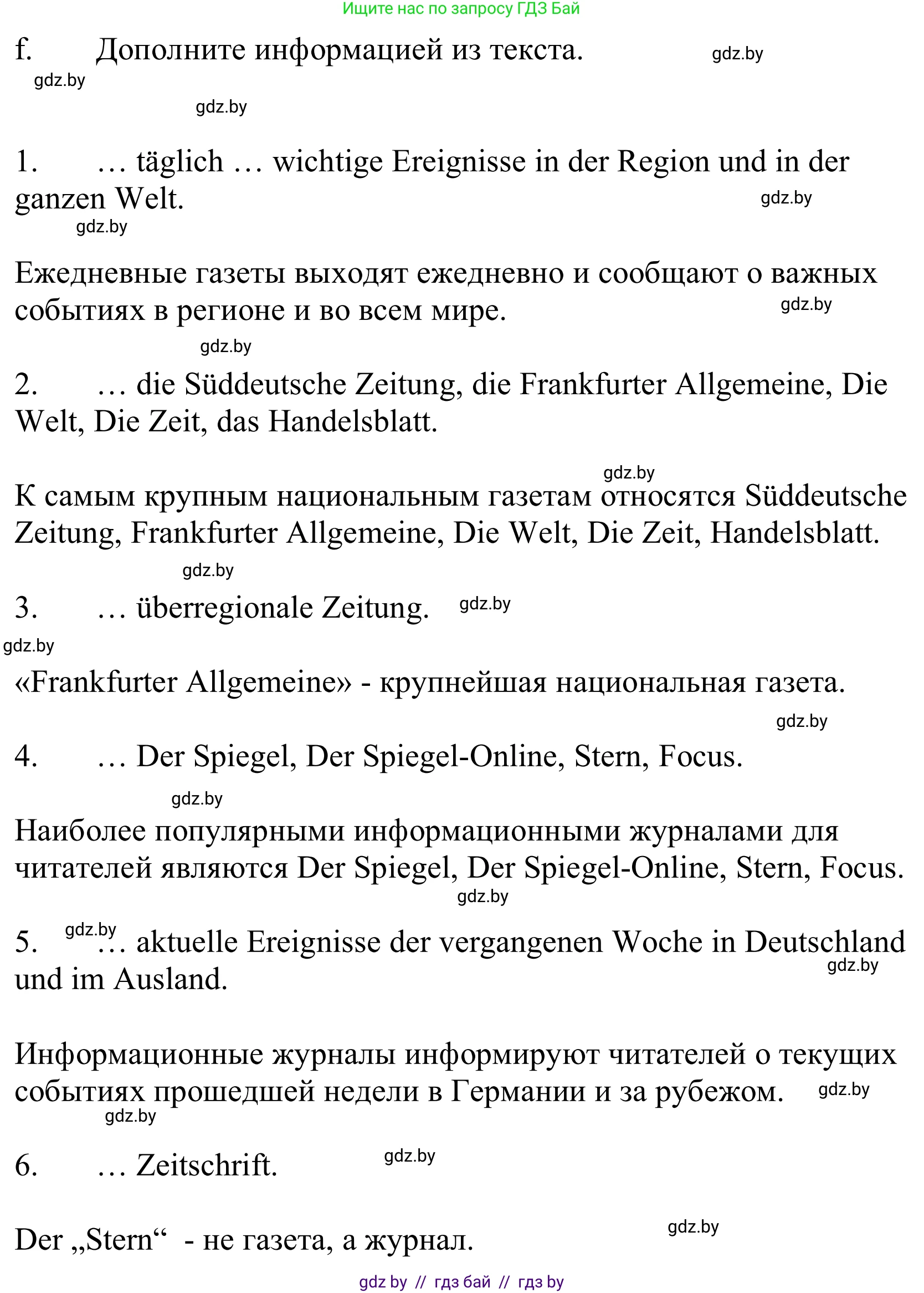 Немецкий язык (Deutsch), 10 класс Учебник (Schülerbuch), авторы: Будько Антонина Филипповна (Budjko Antonina), Урбанович Инна Ювинальевна (Urbanowitsch Ina), издательство Вышэйшая школа, Минск, 2018, оранжевого цвета, страница 95, номер 3f, Решение