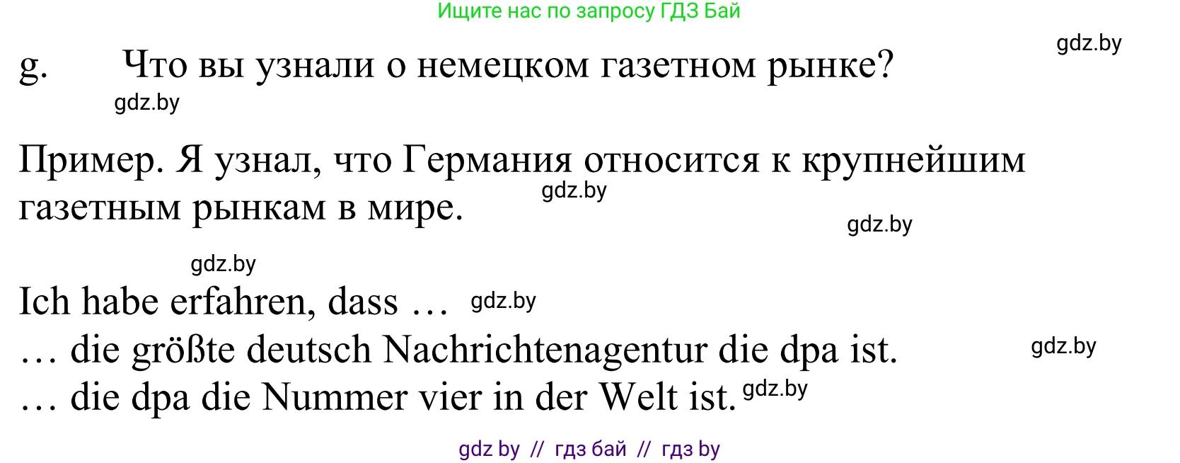 Немецкий язык (Deutsch), 10 класс Учебник (Schülerbuch), авторы: Будько Антонина Филипповна (Budjko Antonina), Урбанович Инна Ювинальевна (Urbanowitsch Ina), издательство Вышэйшая школа, Минск, 2018, оранжевого цвета, страница 95, номер 3g, Решение