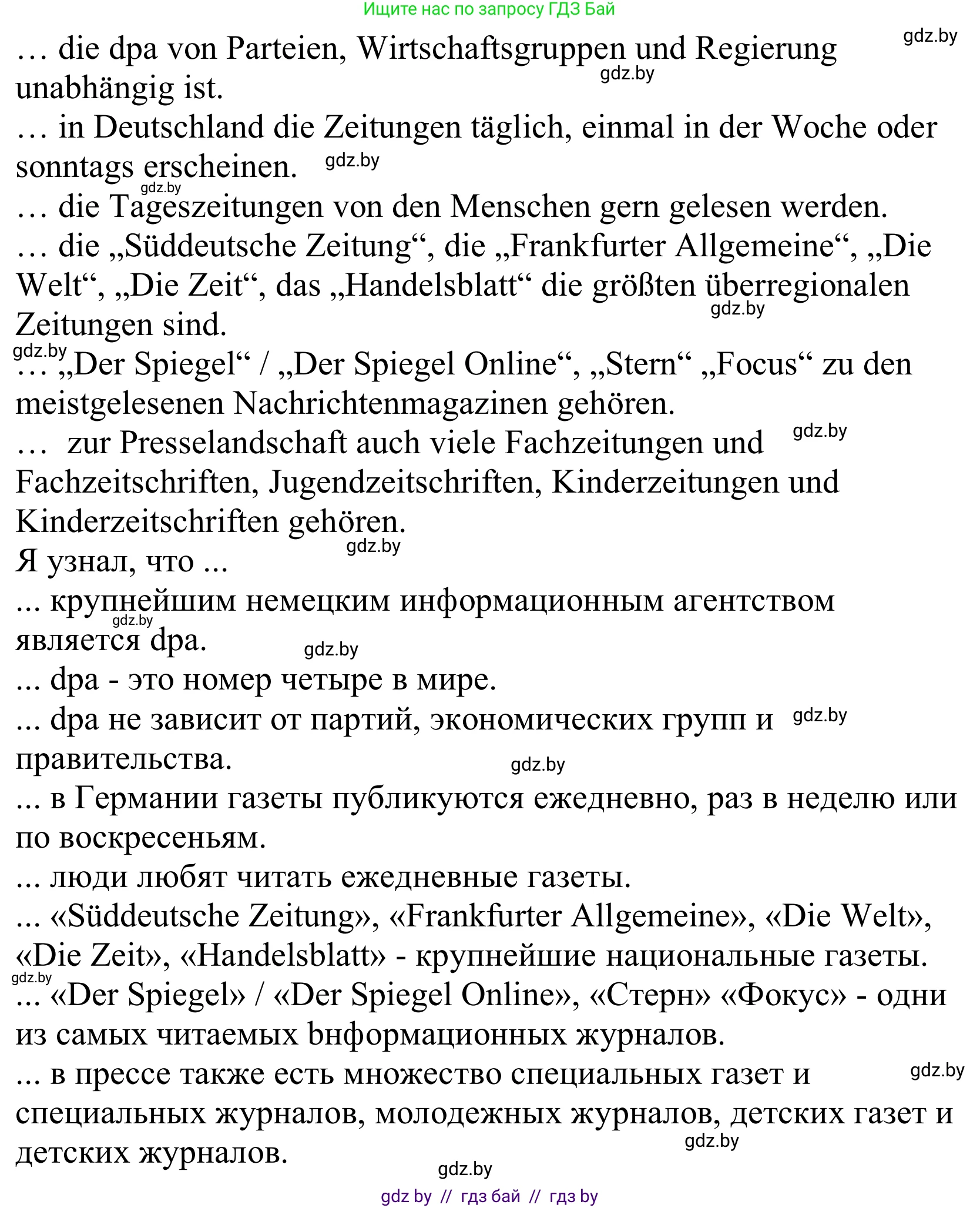Немецкий язык (Deutsch), 10 класс Учебник (Schülerbuch), авторы: Будько Антонина Филипповна (Budjko Antonina), Урбанович Инна Ювинальевна (Urbanowitsch Ina), издательство Вышэйшая школа, Минск, 2018, оранжевого цвета, страница 95, номер 3g, Решение (продолжение 2)