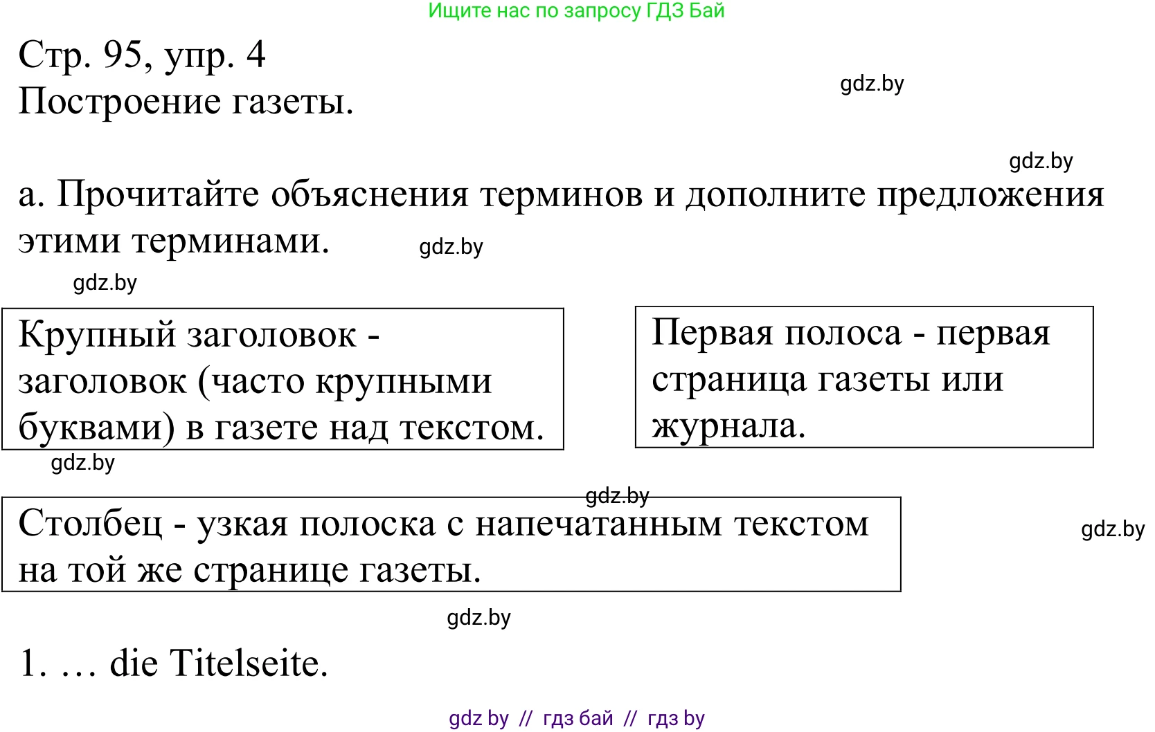Немецкий язык (Deutsch), 10 класс Учебник (Schülerbuch), авторы: Будько Антонина Филипповна (Budjko Antonina), Урбанович Инна Ювинальевна (Urbanowitsch Ina), издательство Вышэйшая школа, Минск, 2018, оранжевого цвета, страница 95, номер 4a, Решение