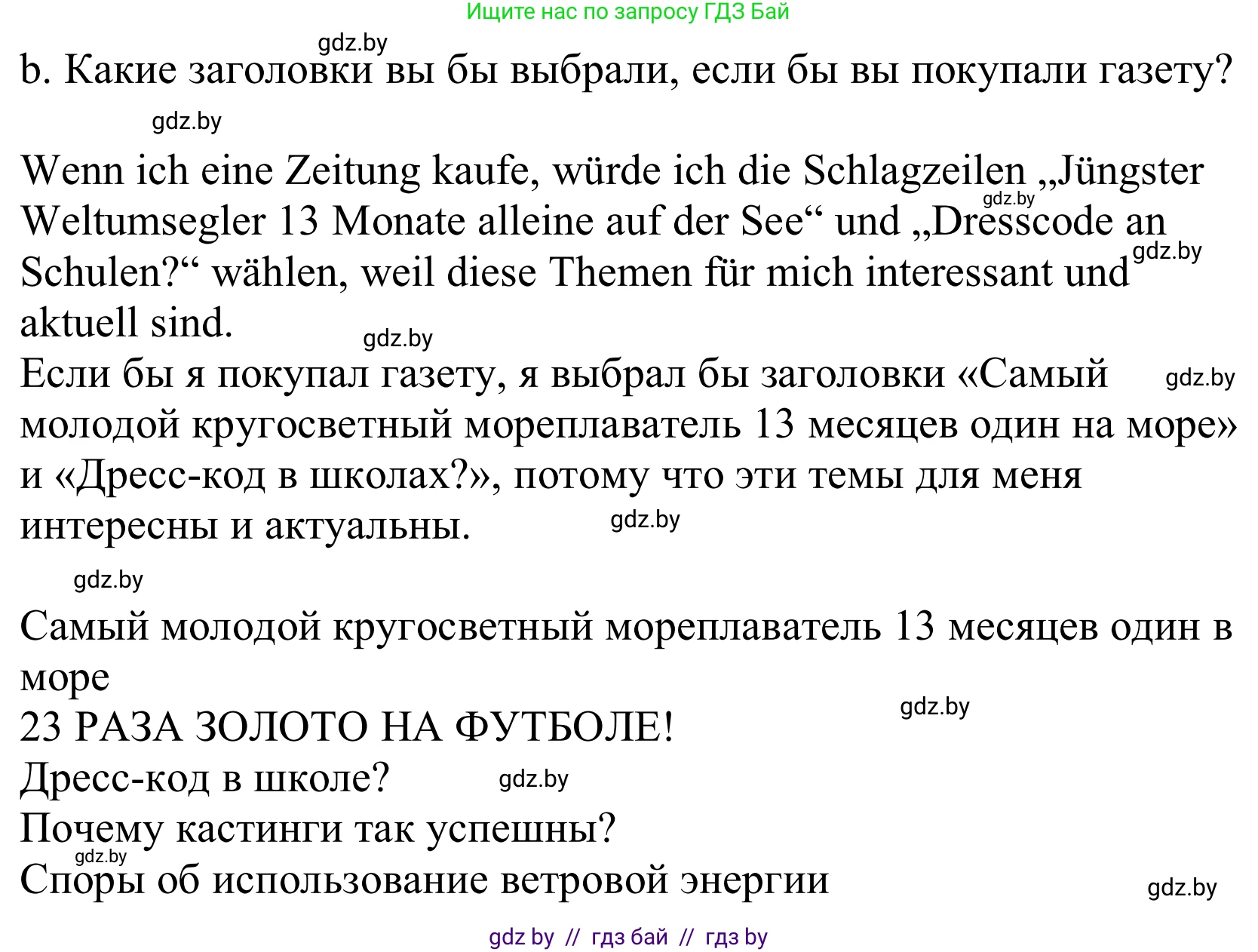 Немецкий язык (Deutsch), 10 класс Учебник (Schülerbuch), авторы: Будько Антонина Филипповна (Budjko Antonina), Урбанович Инна Ювинальевна (Urbanowitsch Ina), издательство Вышэйшая школа, Минск, 2018, оранжевого цвета, страница 96, номер 4b, Решение