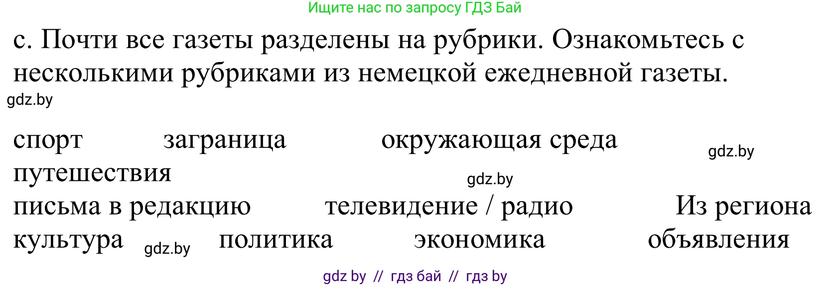 Немецкий язык (Deutsch), 10 класс Учебник (Schülerbuch), авторы: Будько Антонина Филипповна (Budjko Antonina), Урбанович Инна Ювинальевна (Urbanowitsch Ina), издательство Вышэйшая школа, Минск, 2018, оранжевого цвета, страница 96, номер 4c, Решение