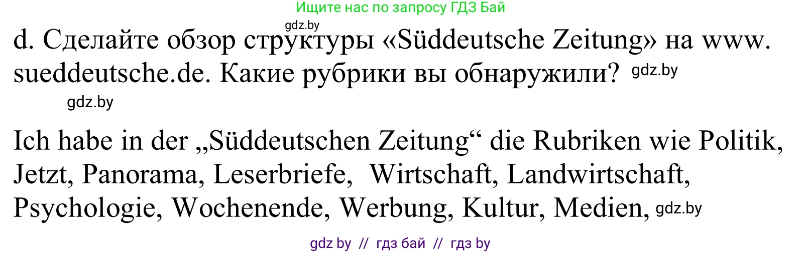 Немецкий язык (Deutsch), 10 класс Учебник (Schülerbuch), авторы: Будько Антонина Филипповна (Budjko Antonina), Урбанович Инна Ювинальевна (Urbanowitsch Ina), издательство Вышэйшая школа, Минск, 2018, оранжевого цвета, страница 96, номер 4d, Решение
