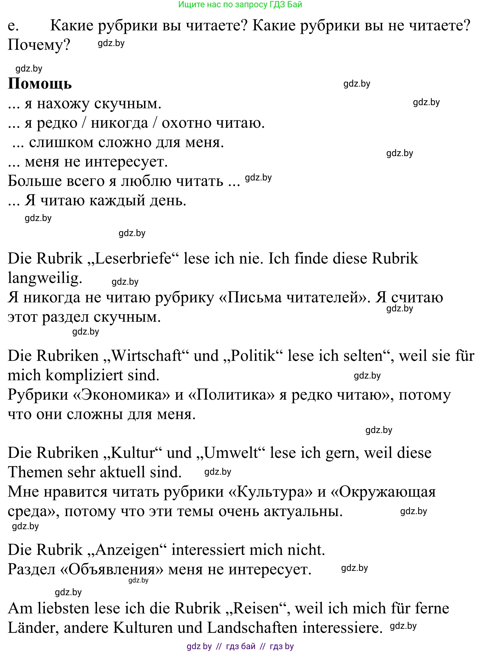 Немецкий язык (Deutsch), 10 класс Учебник (Schülerbuch), авторы: Будько Антонина Филипповна (Budjko Antonina), Урбанович Инна Ювинальевна (Urbanowitsch Ina), издательство Вышэйшая школа, Минск, 2018, оранжевого цвета, страница 96, номер 4e, Решение