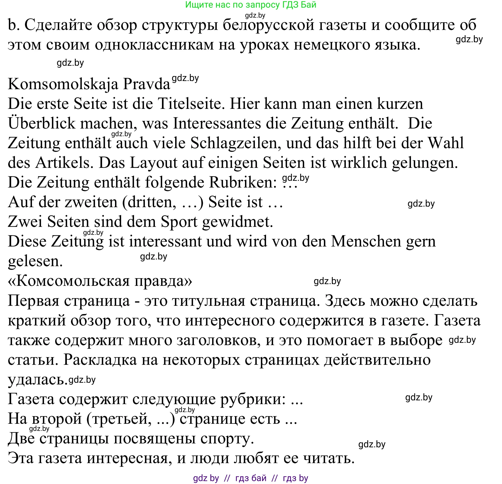 Немецкий язык (Deutsch), 10 класс Учебник (Schülerbuch), авторы: Будько Антонина Филипповна (Budjko Antonina), Урбанович Инна Ювинальевна (Urbanowitsch Ina), издательство Вышэйшая школа, Минск, 2018, оранжевого цвета, страница 97, номер 5b, Решение