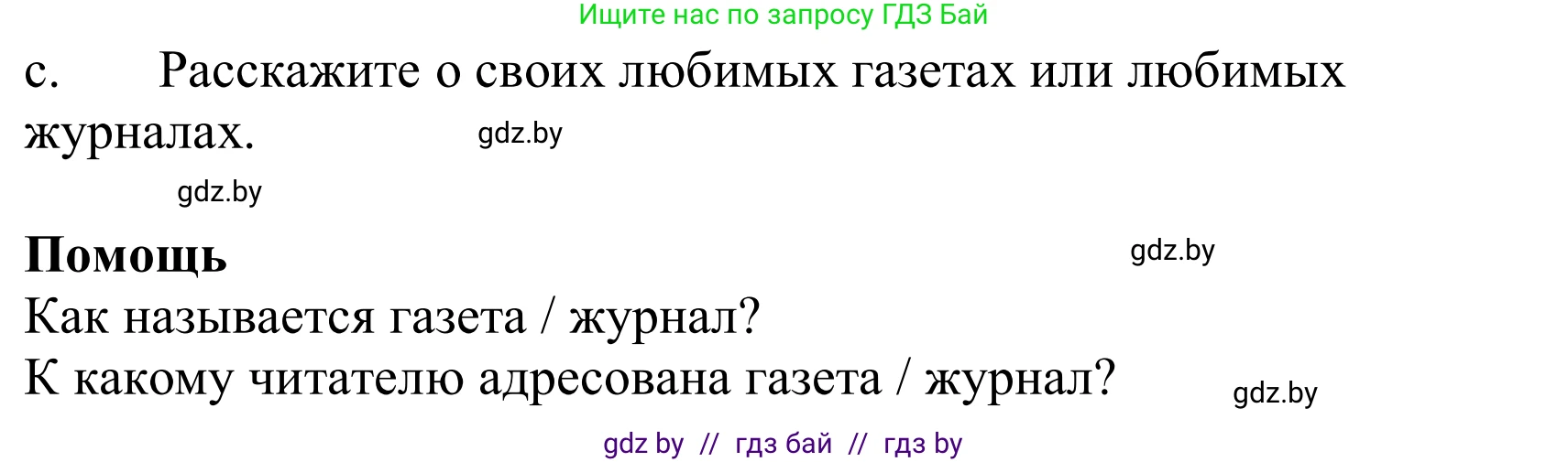 Немецкий язык (Deutsch), 10 класс Учебник (Schülerbuch), авторы: Будько Антонина Филипповна (Budjko Antonina), Урбанович Инна Ювинальевна (Urbanowitsch Ina), издательство Вышэйшая школа, Минск, 2018, оранжевого цвета, страница 97, номер 5c, Решение