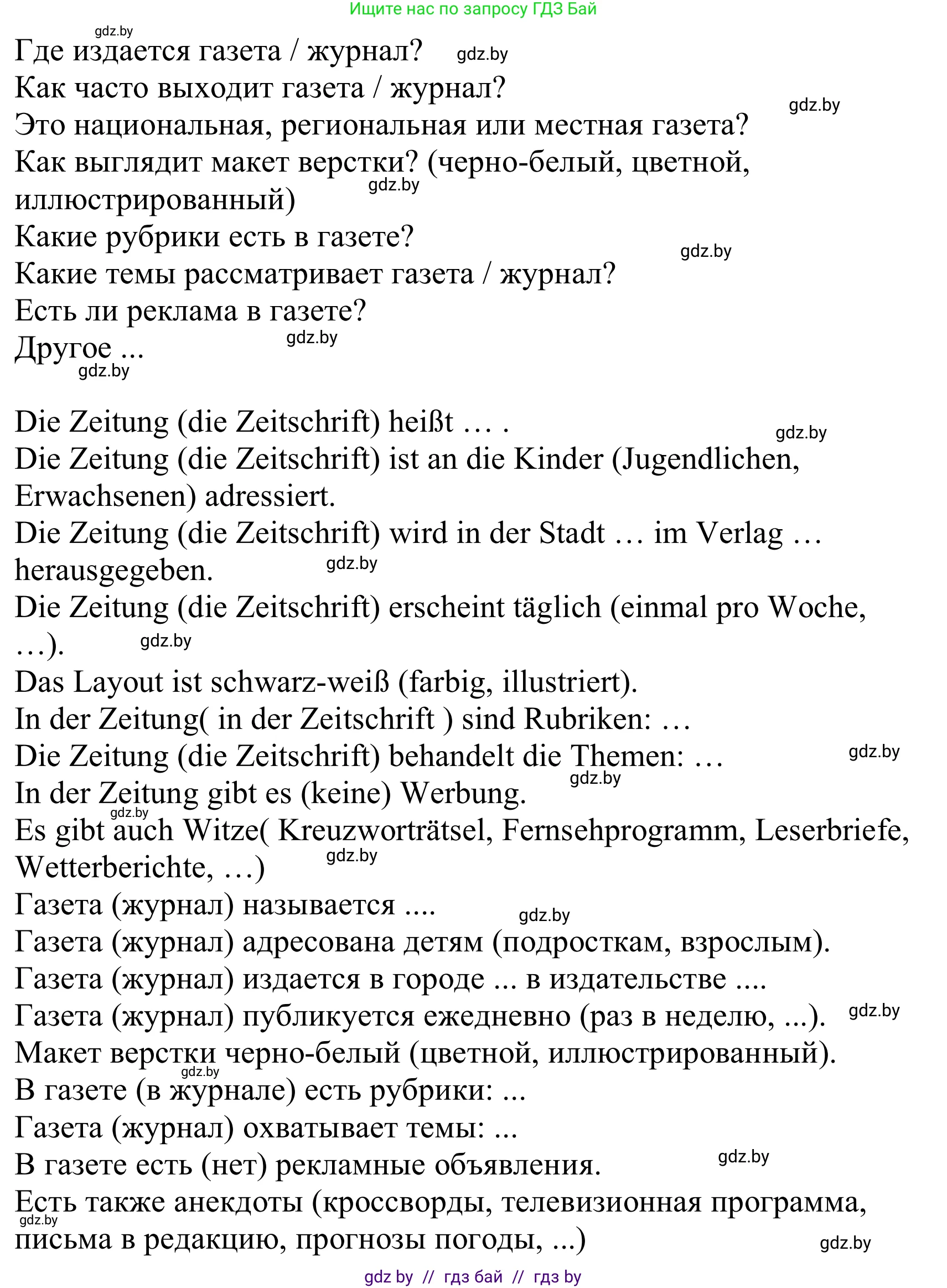 Немецкий язык (Deutsch), 10 класс Учебник (Schülerbuch), авторы: Будько Антонина Филипповна (Budjko Antonina), Урбанович Инна Ювинальевна (Urbanowitsch Ina), издательство Вышэйшая школа, Минск, 2018, оранжевого цвета, страница 97, номер 5c, Решение (продолжение 2)