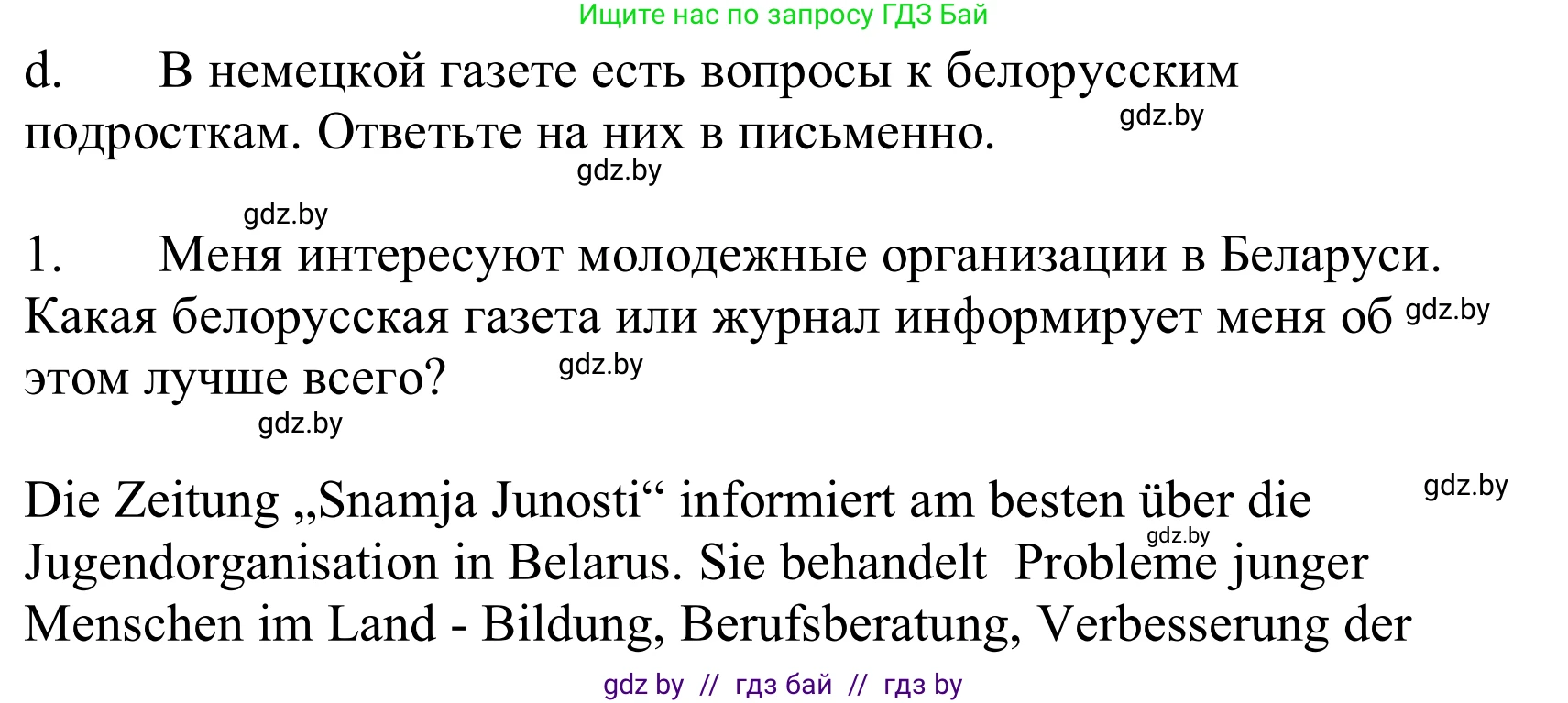 Немецкий язык (Deutsch), 10 класс Учебник (Schülerbuch), авторы: Будько Антонина Филипповна (Budjko Antonina), Урбанович Инна Ювинальевна (Urbanowitsch Ina), издательство Вышэйшая школа, Минск, 2018, оранжевого цвета, страница 98, номер 5d, Решение