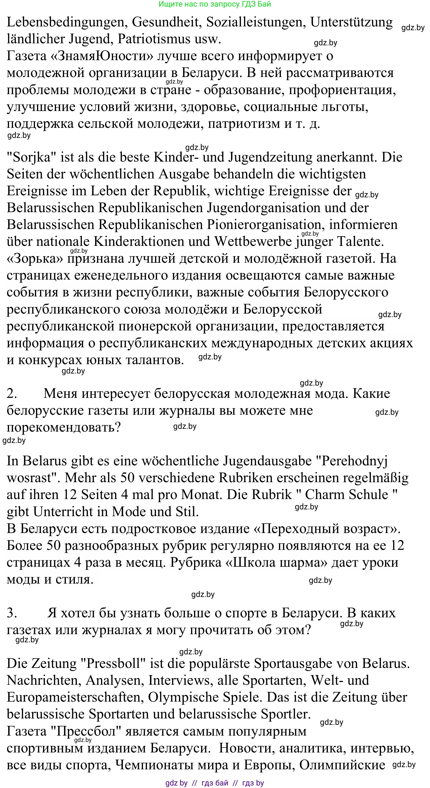 Немецкий язык (Deutsch), 10 класс Учебник (Schülerbuch), авторы: Будько Антонина Филипповна (Budjko Antonina), Урбанович Инна Ювинальевна (Urbanowitsch Ina), издательство Вышэйшая школа, Минск, 2018, оранжевого цвета, страница 98, номер 5d, Решение (продолжение 2)