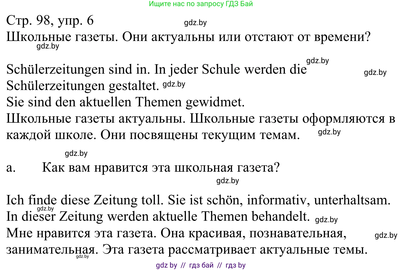 Немецкий язык (Deutsch), 10 класс Учебник (Schülerbuch), авторы: Будько Антонина Филипповна (Budjko Antonina), Урбанович Инна Ювинальевна (Urbanowitsch Ina), издательство Вышэйшая школа, Минск, 2018, оранжевого цвета, страница 98, номер 6a, Решение