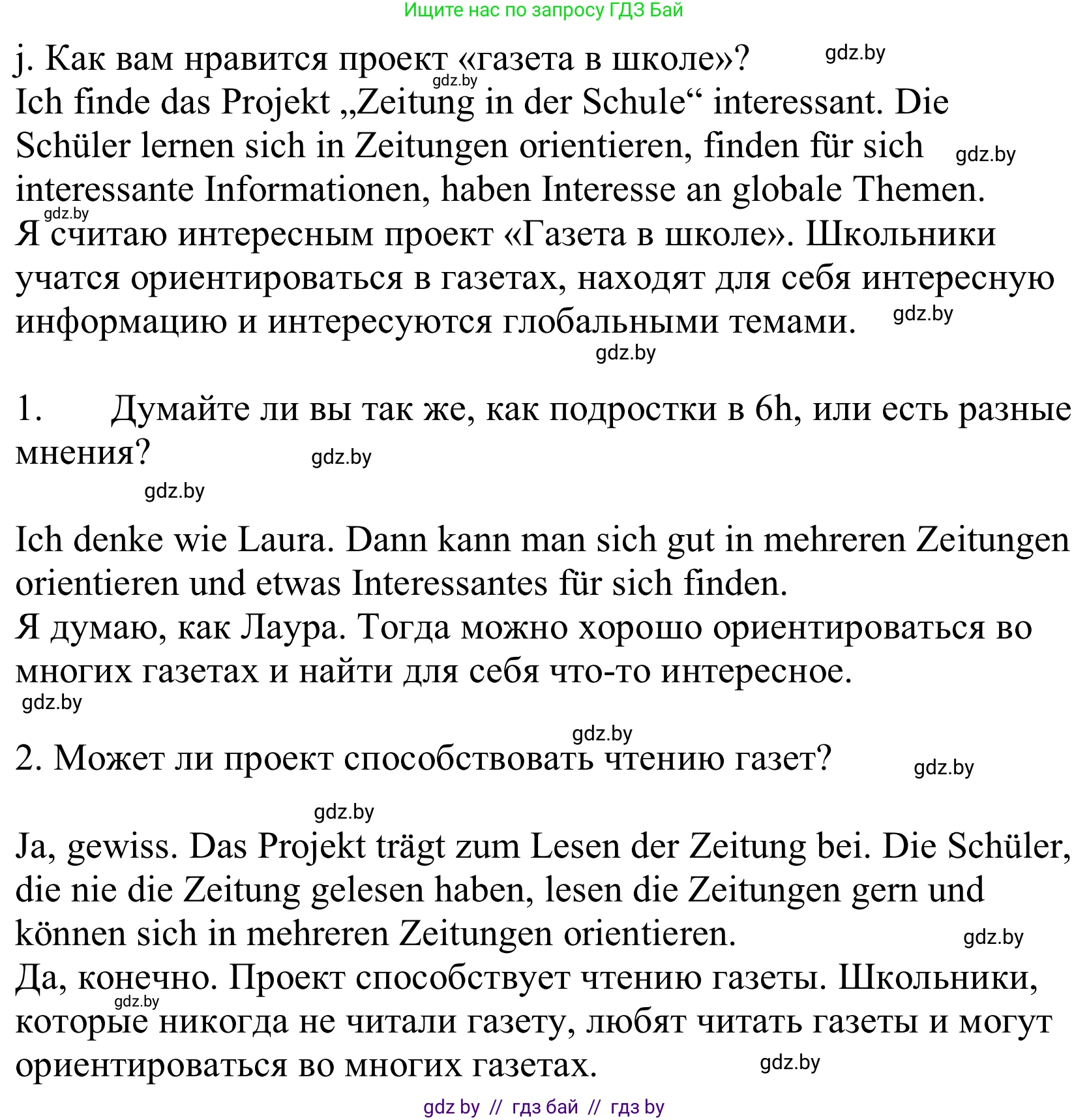 Немецкий язык (Deutsch), 10 класс Учебник (Schülerbuch), авторы: Будько Антонина Филипповна (Budjko Antonina), Урбанович Инна Ювинальевна (Urbanowitsch Ina), издательство Вышэйшая школа, Минск, 2018, оранжевого цвета, страница 100, номер 6j, Решение