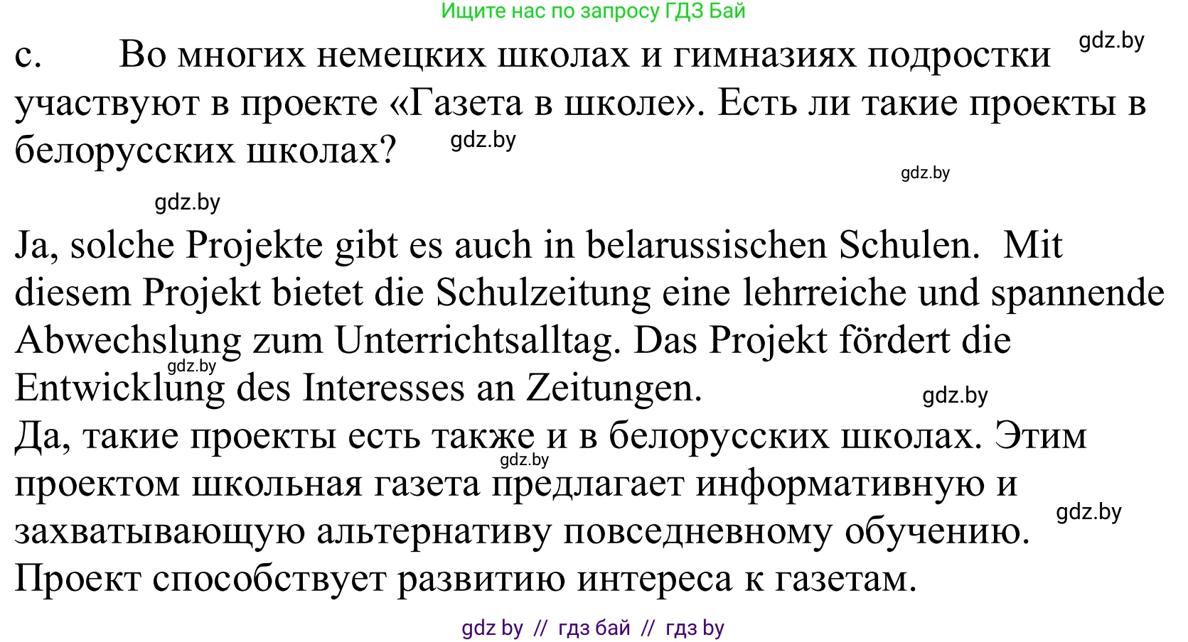 Немецкий язык (Deutsch), 10 класс Учебник (Schülerbuch), авторы: Будько Антонина Филипповна (Budjko Antonina), Урбанович Инна Ювинальевна (Urbanowitsch Ina), издательство Вышэйшая школа, Минск, 2018, оранжевого цвета, страница 98, номер 6c, Решение