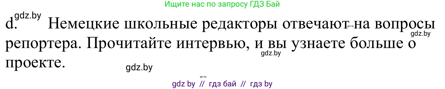 Немецкий язык (Deutsch), 10 класс Учебник (Schülerbuch), авторы: Будько Антонина Филипповна (Budjko Antonina), Урбанович Инна Ювинальевна (Urbanowitsch Ina), издательство Вышэйшая школа, Минск, 2018, оранжевого цвета, страница 98, номер 6d, Решение