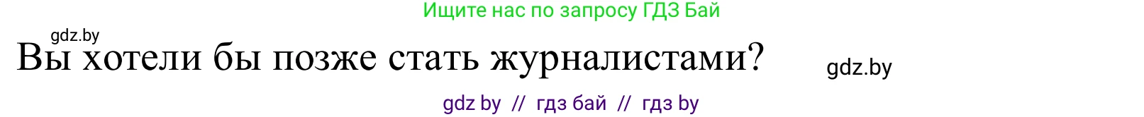 Немецкий язык (Deutsch), 10 класс Учебник (Schülerbuch), авторы: Будько Антонина Филипповна (Budjko Antonina), Урбанович Инна Ювинальевна (Urbanowitsch Ina), издательство Вышэйшая школа, Минск, 2018, оранжевого цвета, страница 99, номер 6e, Решение (продолжение 2)