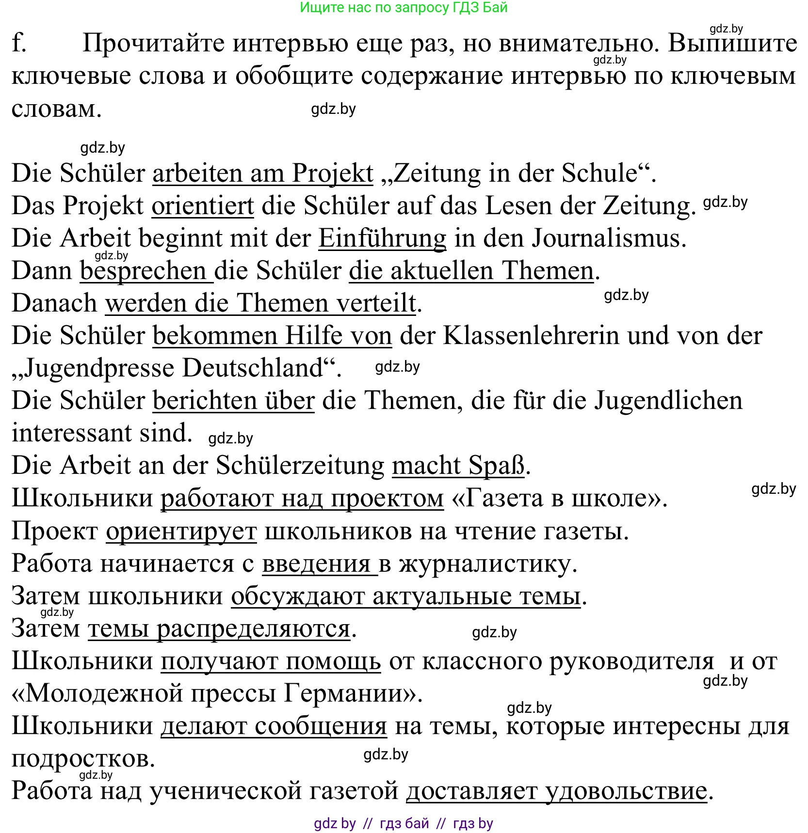 Немецкий язык (Deutsch), 10 класс Учебник (Schülerbuch), авторы: Будько Антонина Филипповна (Budjko Antonina), Урбанович Инна Ювинальевна (Urbanowitsch Ina), издательство Вышэйшая школа, Минск, 2018, оранжевого цвета, страница 99, номер 6f, Решение